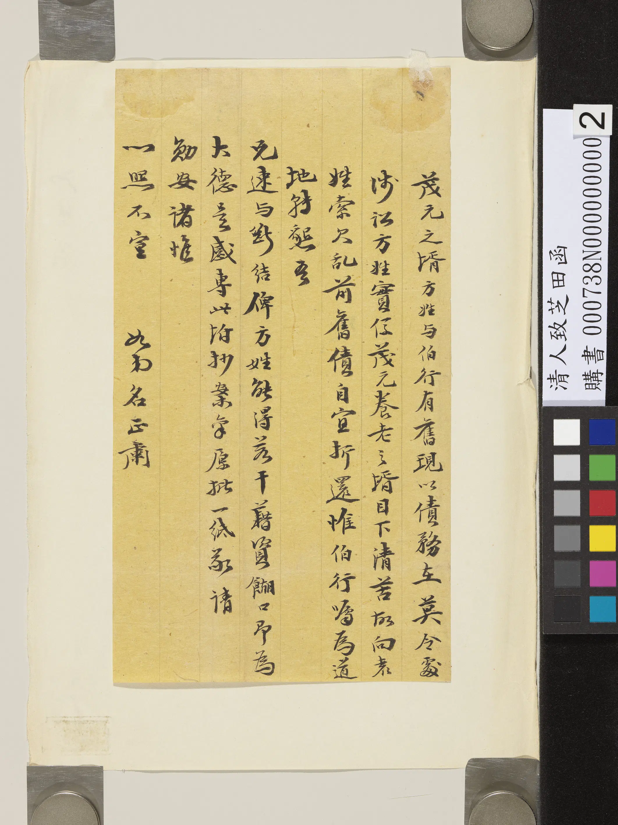 清代《清人致芝田函》 第2张 清代《清人致芝田函》 第2张