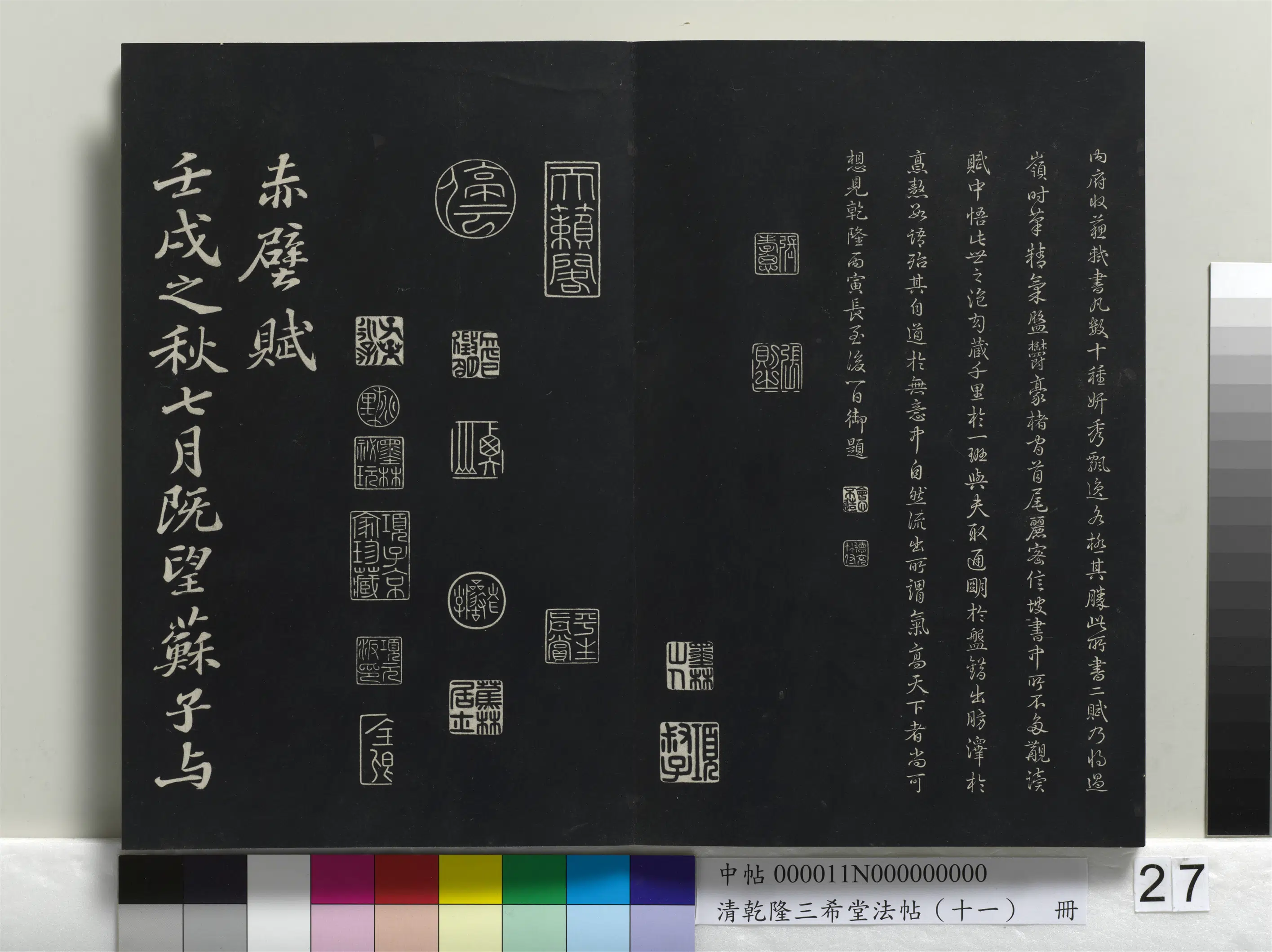 清代【爱新觉罗弘历-乾隆-清高宗】《乾隆三希堂法帖（十一）册》 第20张