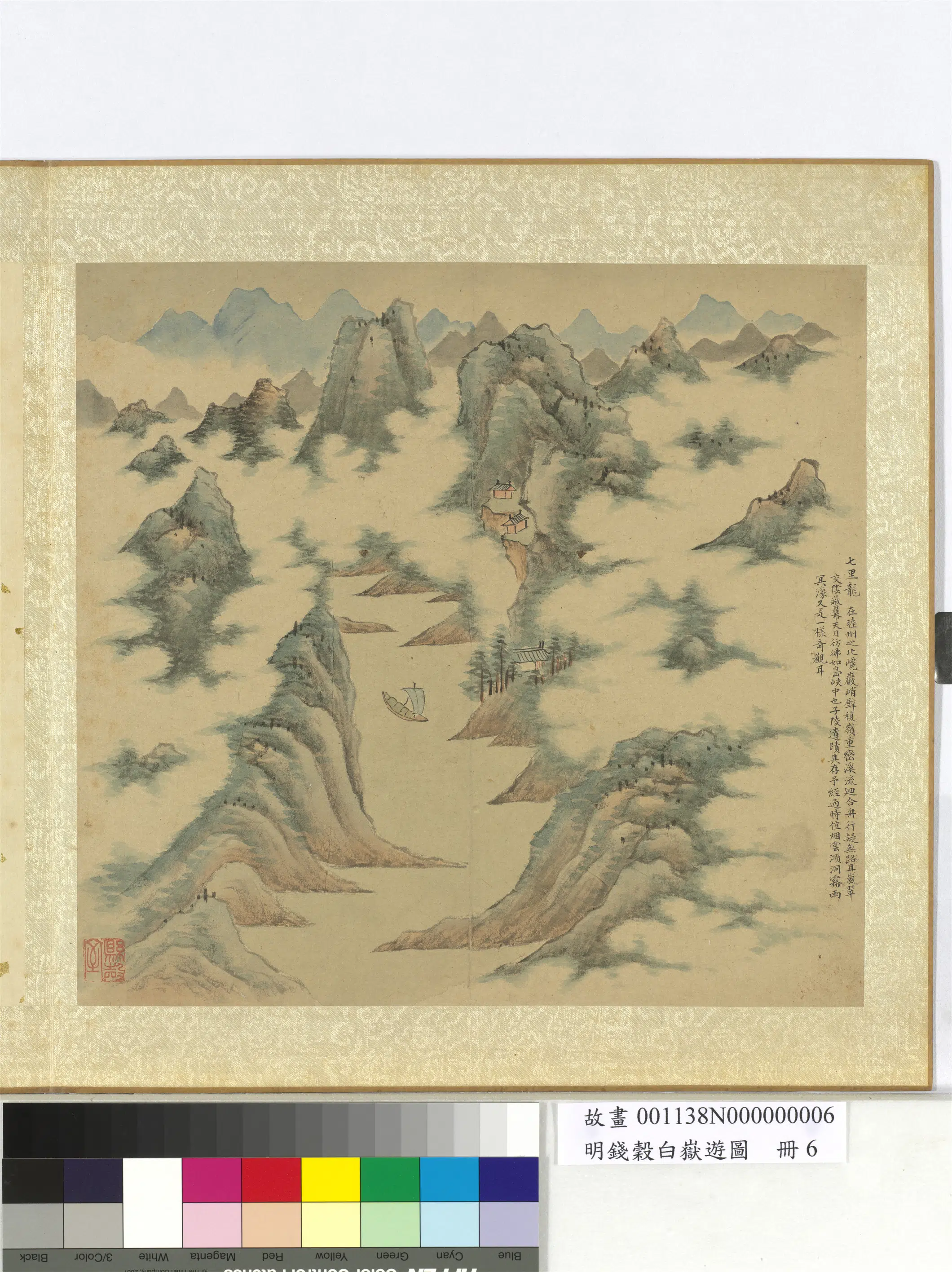 明朝【钱穀(谷)】《白岳游图册》 第2张 明朝【钱穀(谷)】《白岳游图册》 第2张