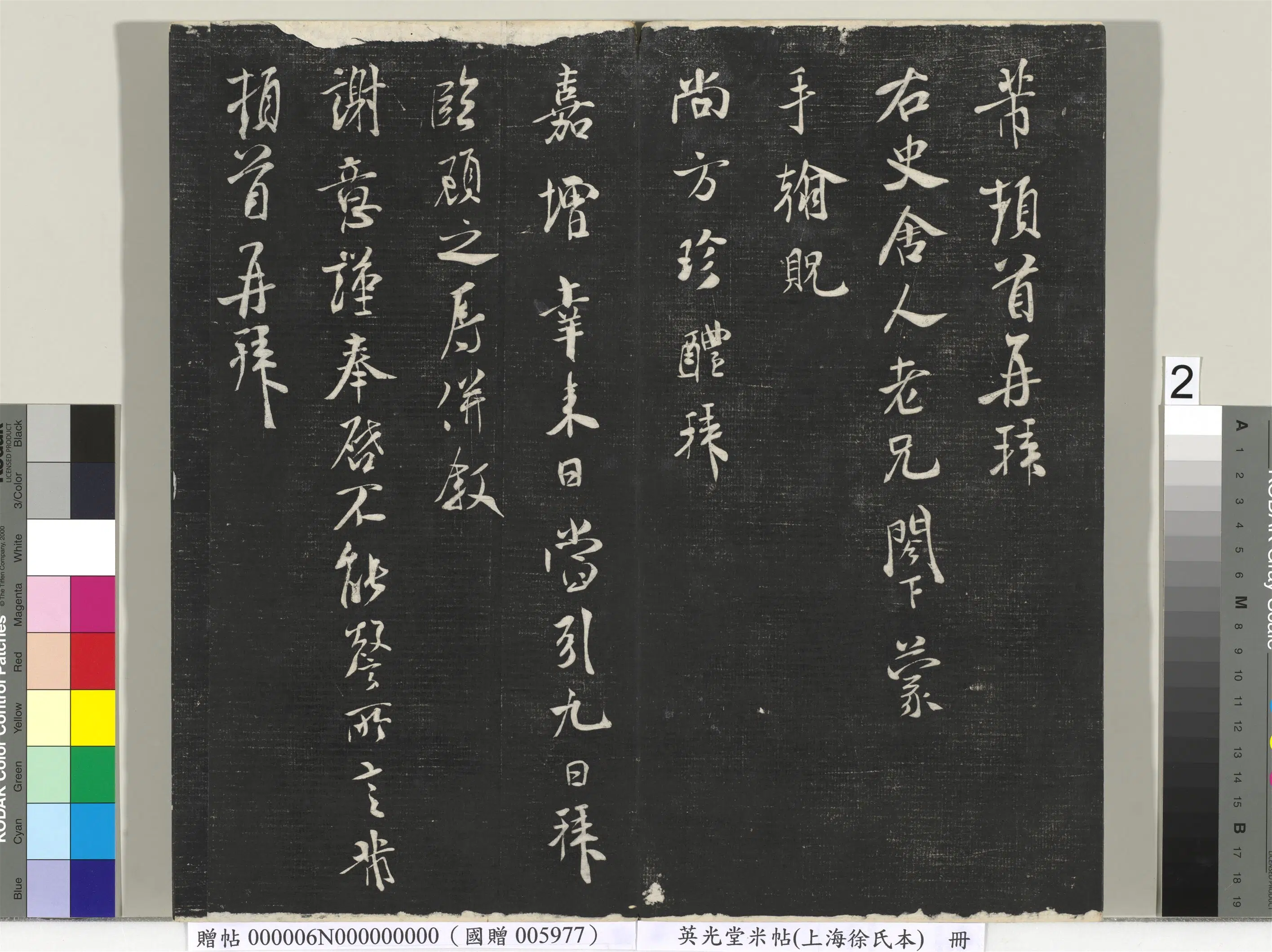 北宋【米芾】《英光堂米帖(上海徐氏本)册(41开)》 第2张 北宋【米芾】《英光堂米帖(上海徐氏本)册(41开)》 第2张