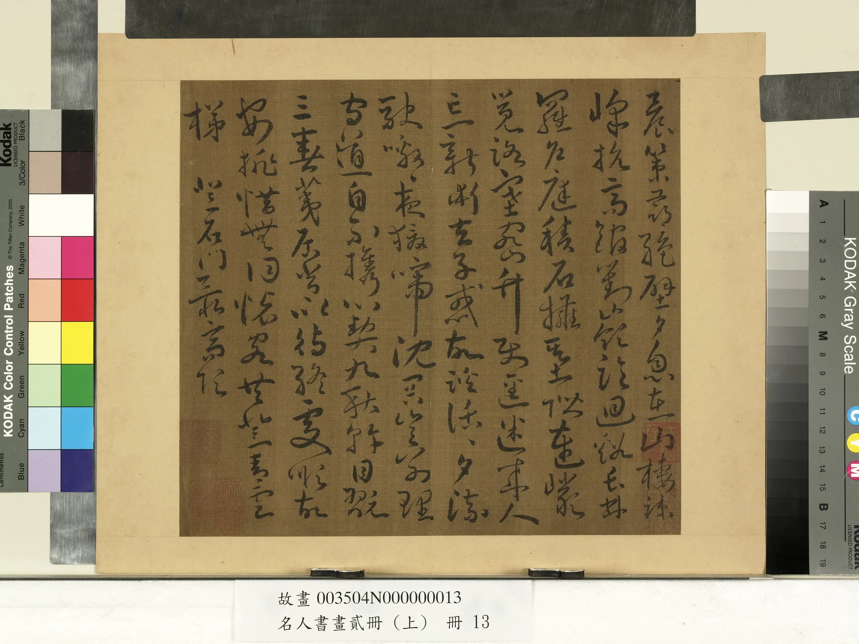 南朝梁【张僧繇】《名人书画贰册（上）册》 第7张