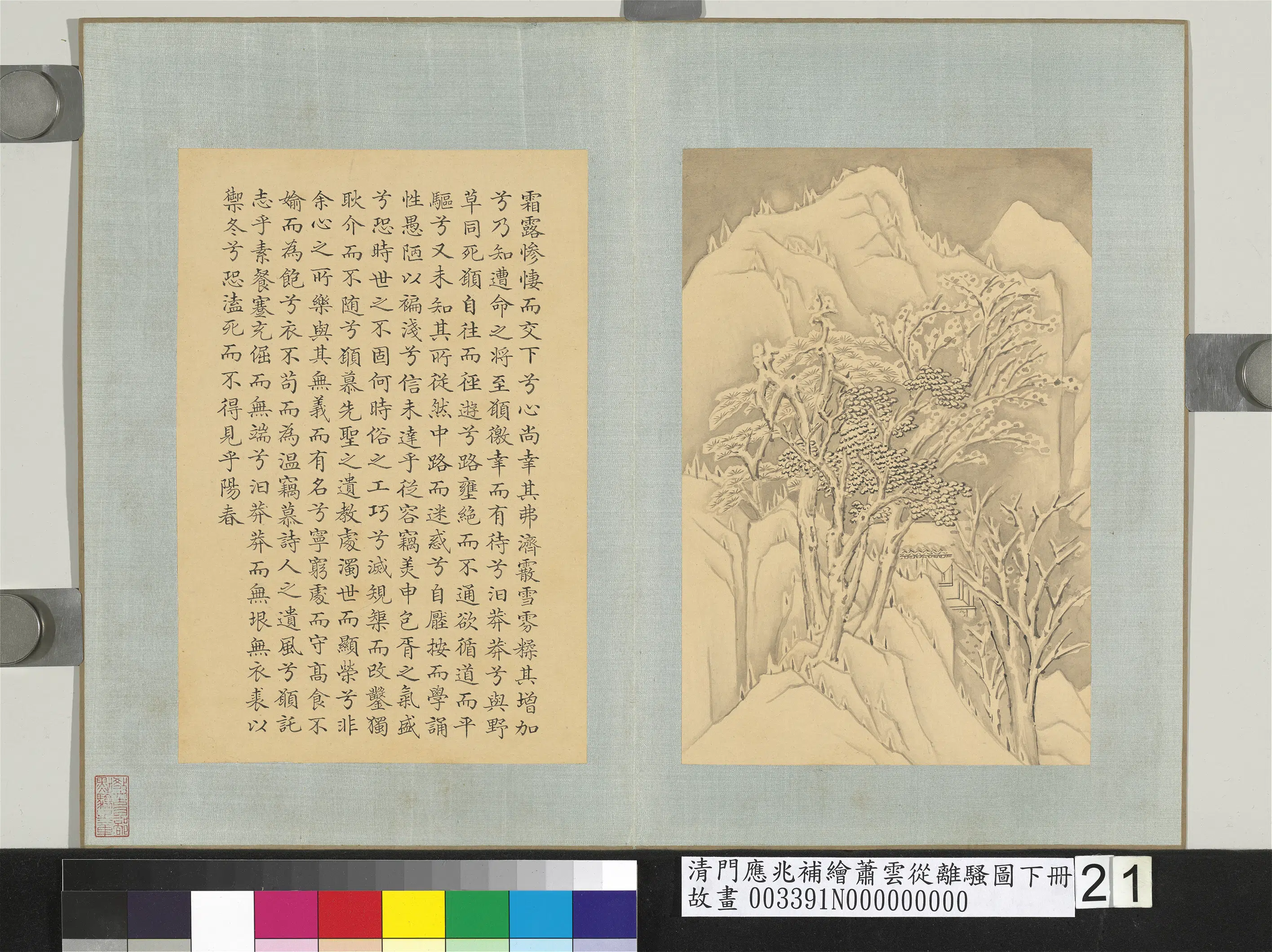 清代【门应兆】《补绘萧云从离骚图下册》 第49张