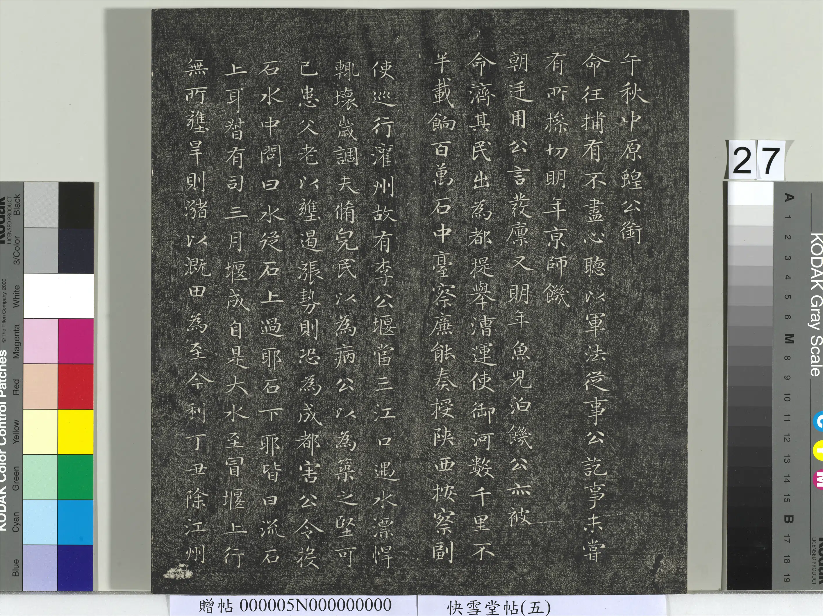 《快雪堂帖(五)册》 第20张 《快雪堂帖(五)册》 第20张