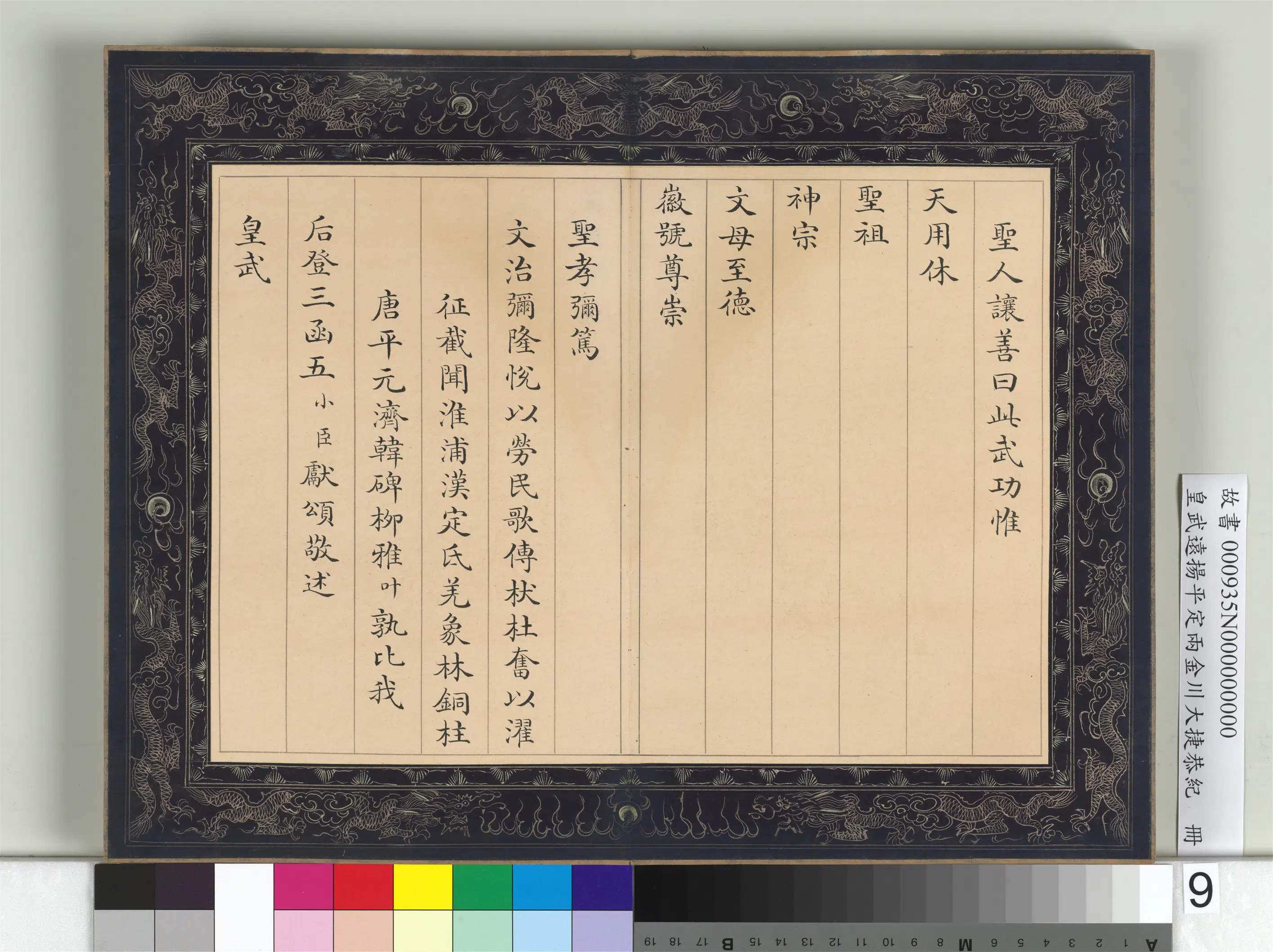 【佚名】《皇武远扬平定两金川大捷恭纪册》 第16张 【佚名】《皇武远扬平定两金川大捷恭纪册》 第16张