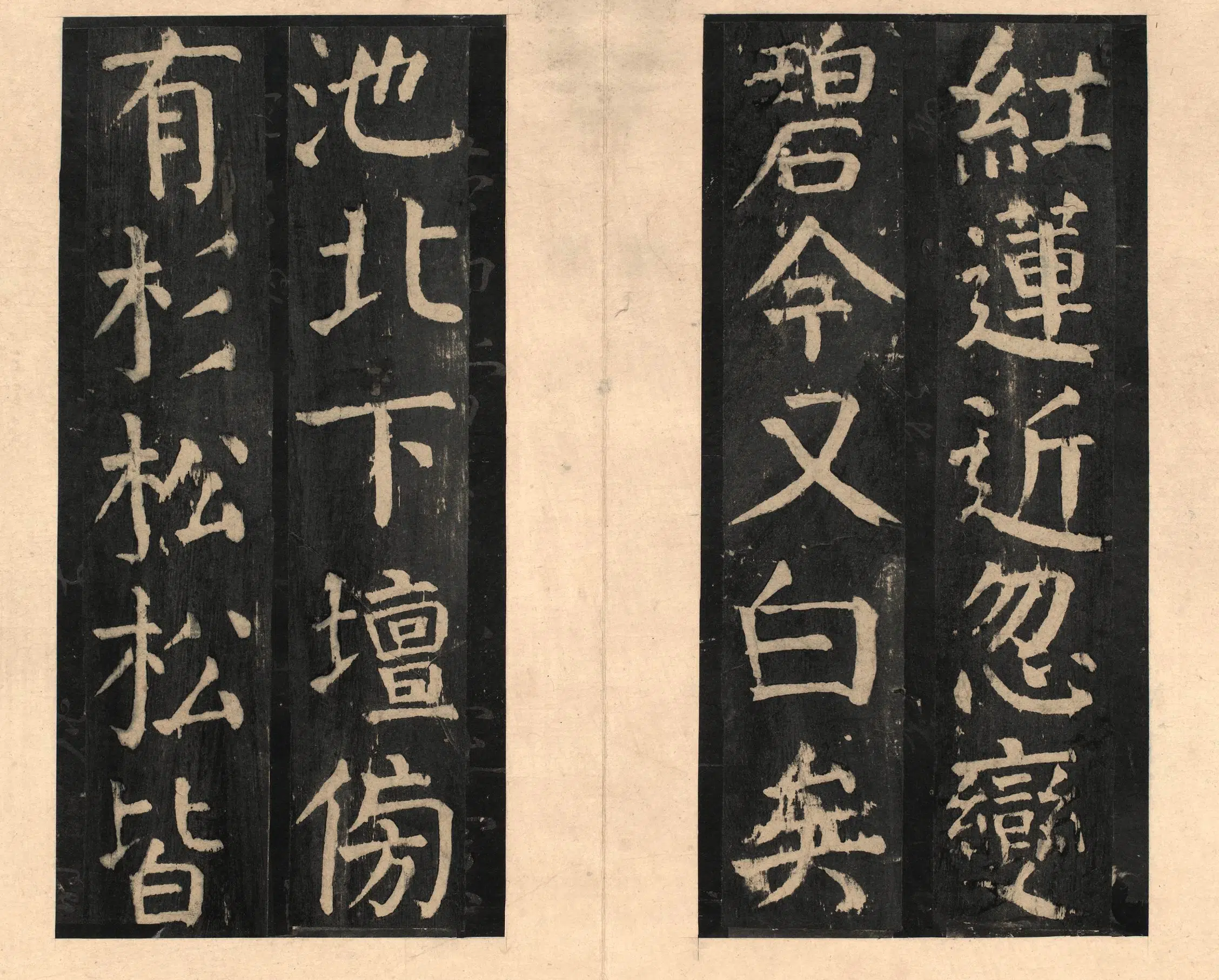 隋唐【颜真卿】《宋拓大字麻姑仙坛记》 第40张