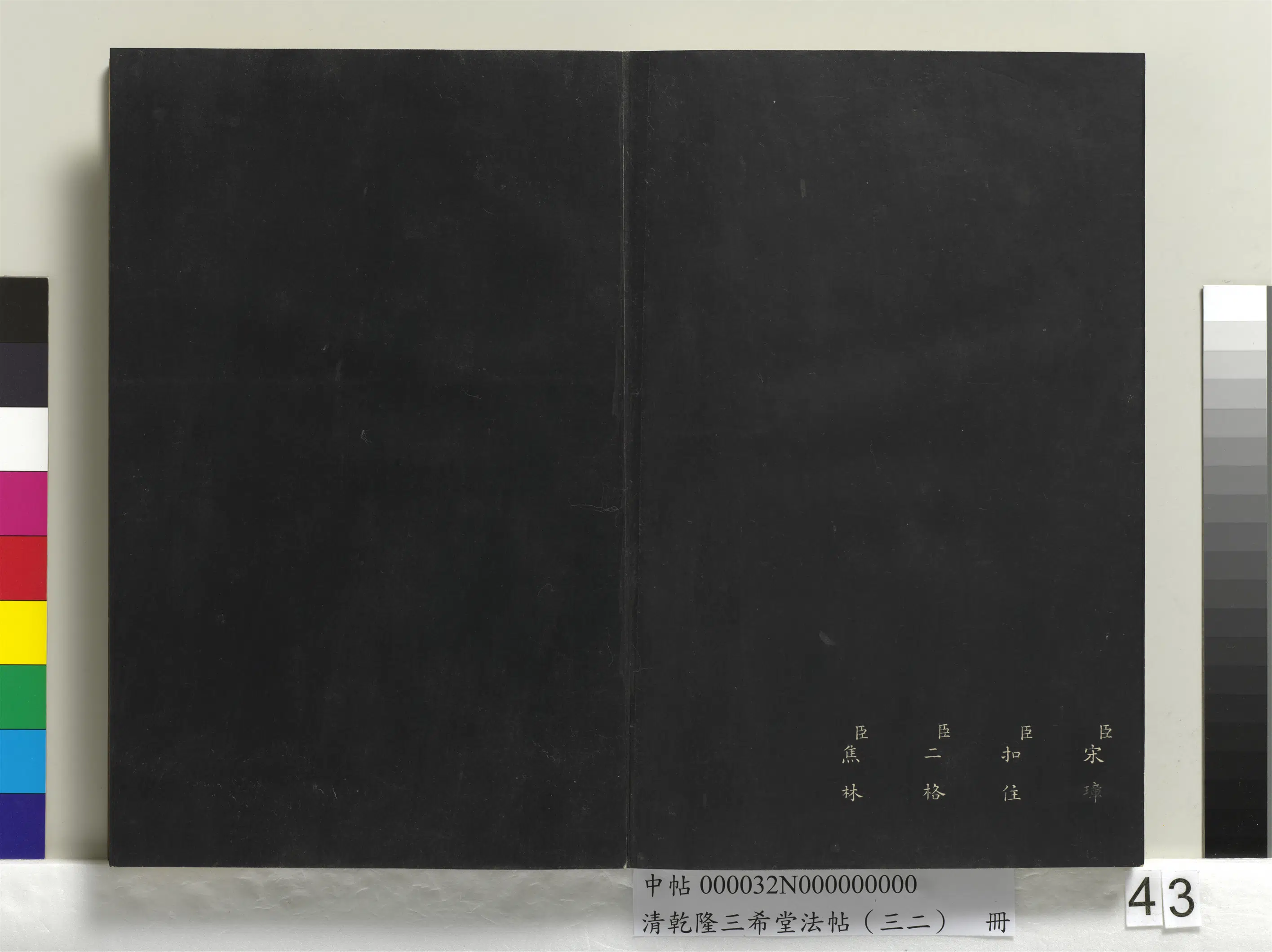 明代【董其昌】《乾隆三希堂法帖（三十二）册-明董其昌书倪宽传赞下并跋》 第38张