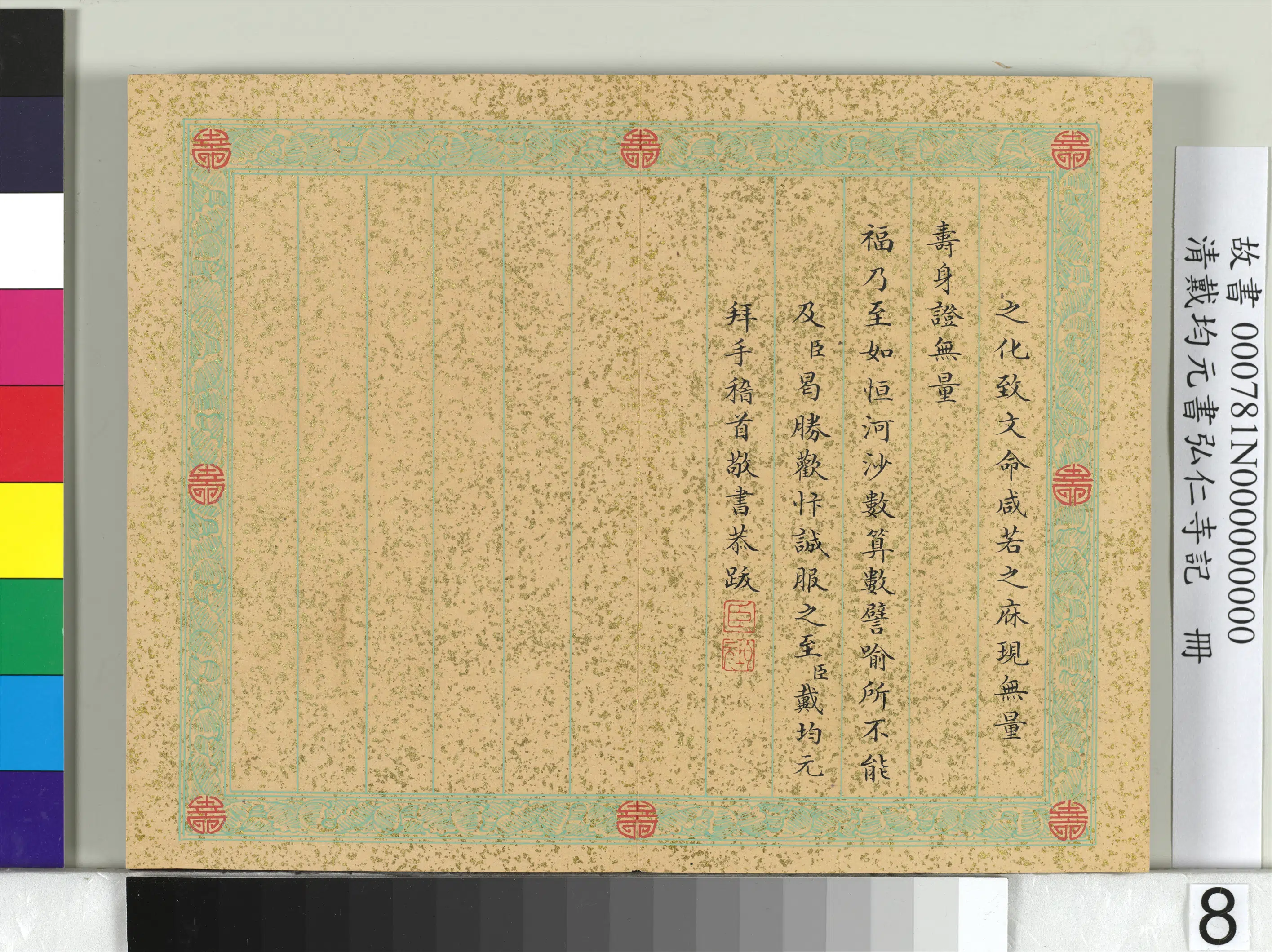 清代【戴均元】《书弘仁寺记册》 第8张