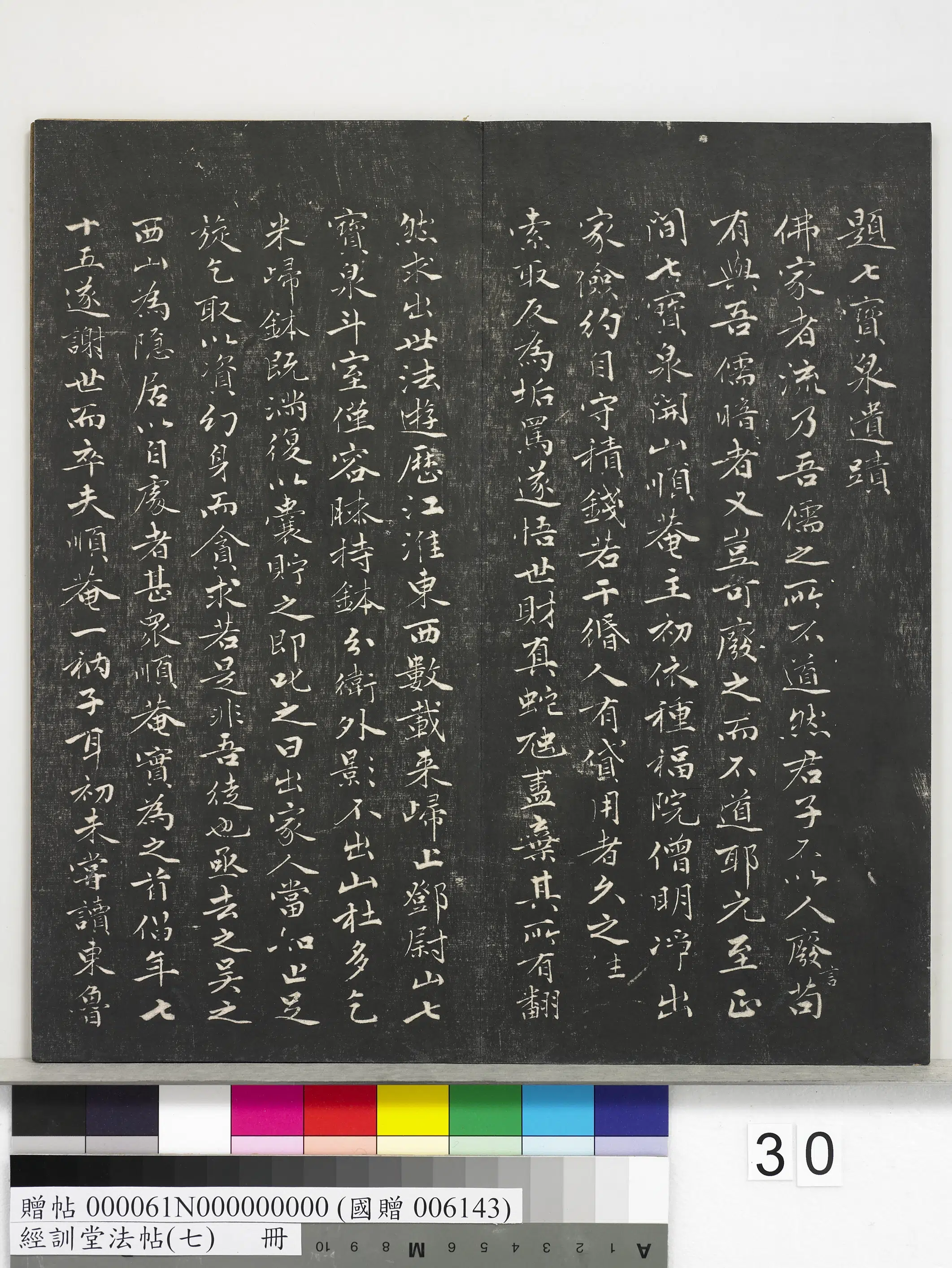 《经训堂法帖（七）册》 第24张