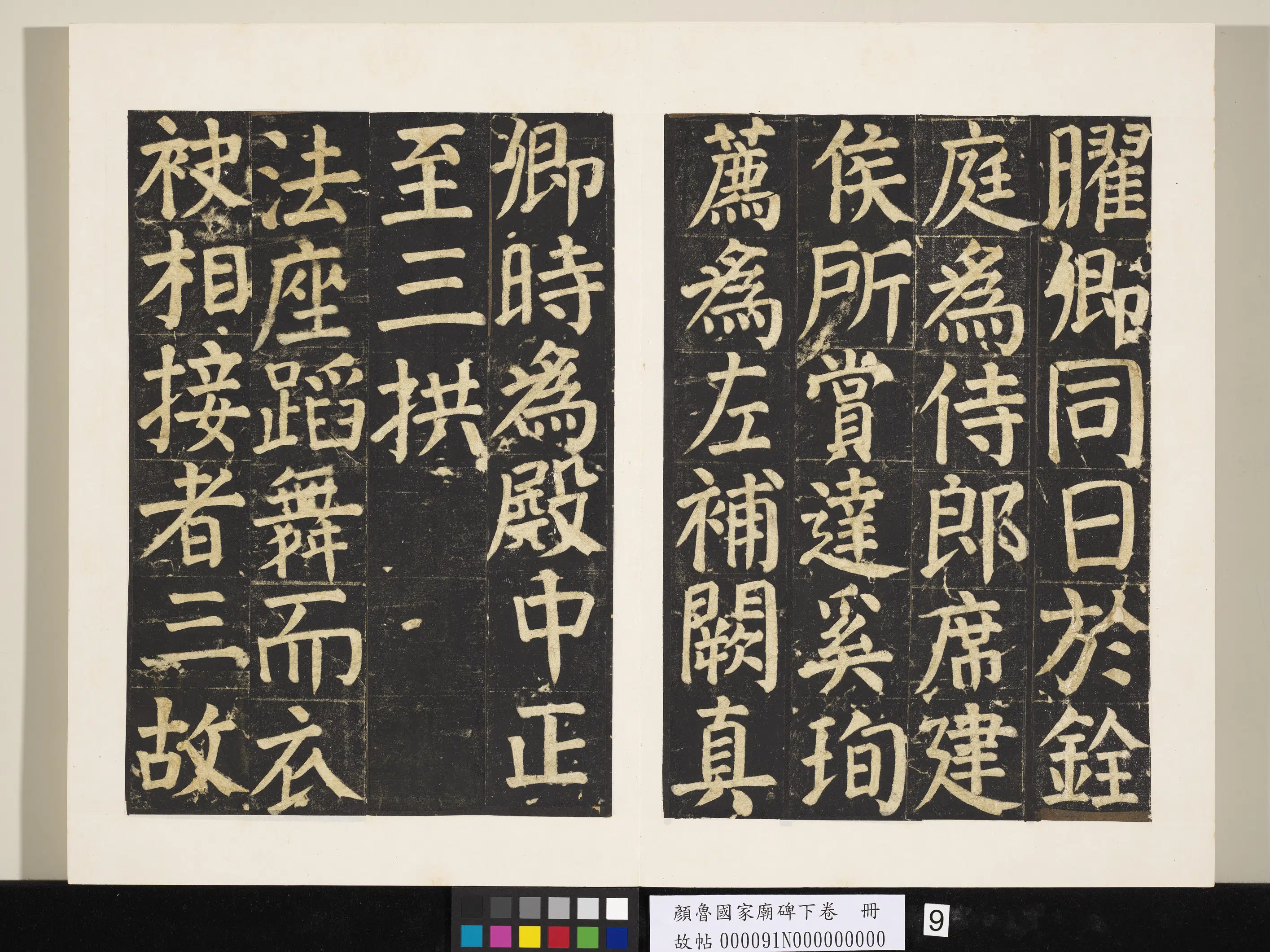 唐朝【颜真卿】《颜鲁公家庙碑下卷册》 第28张