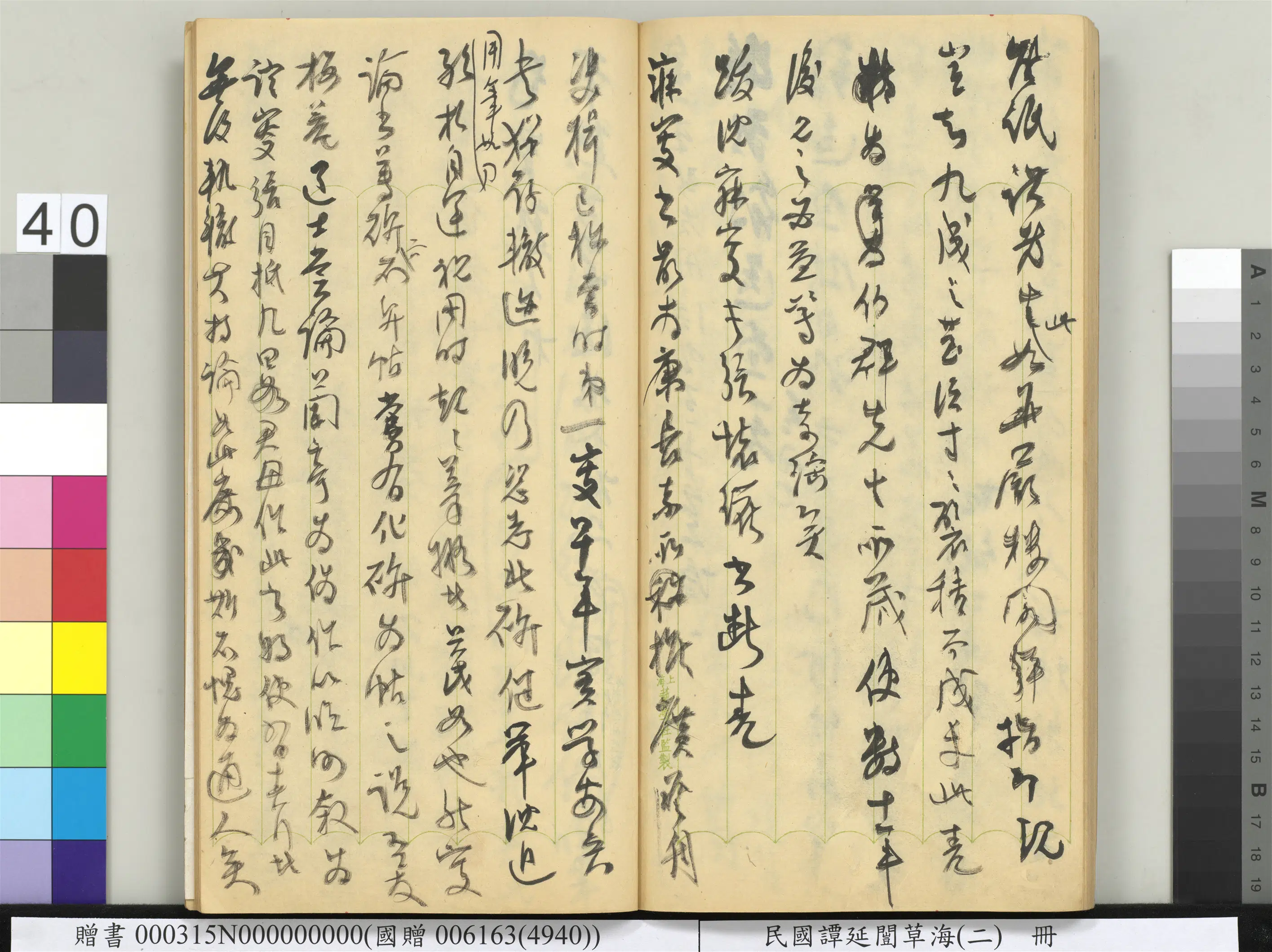 近现代【谭延闿】《草海（二）册》 第36张