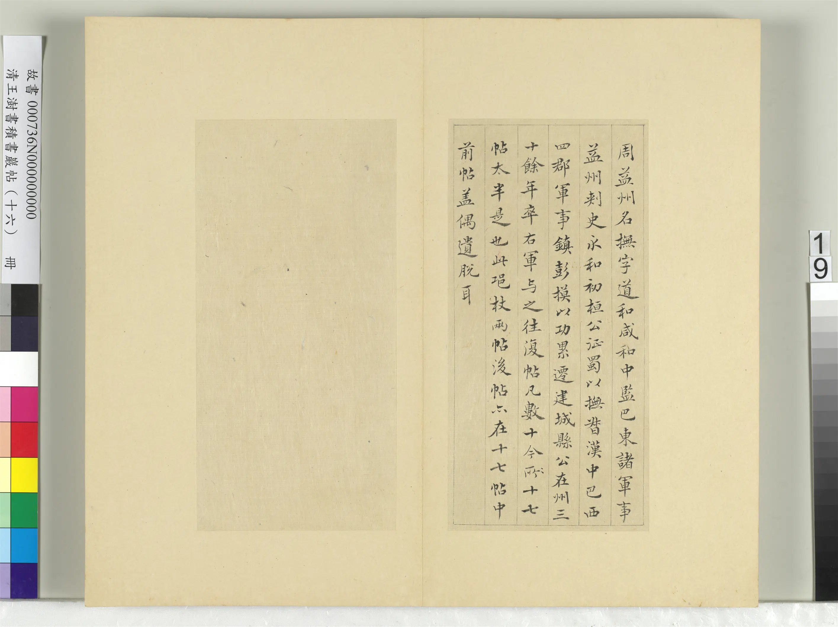 清代【王澍】《书积书岩帖(十六)册-临王羲之三十三帖》 第11张 清代【王澍】《书积书岩帖(十六)册-临王羲之三十三帖》 第11张