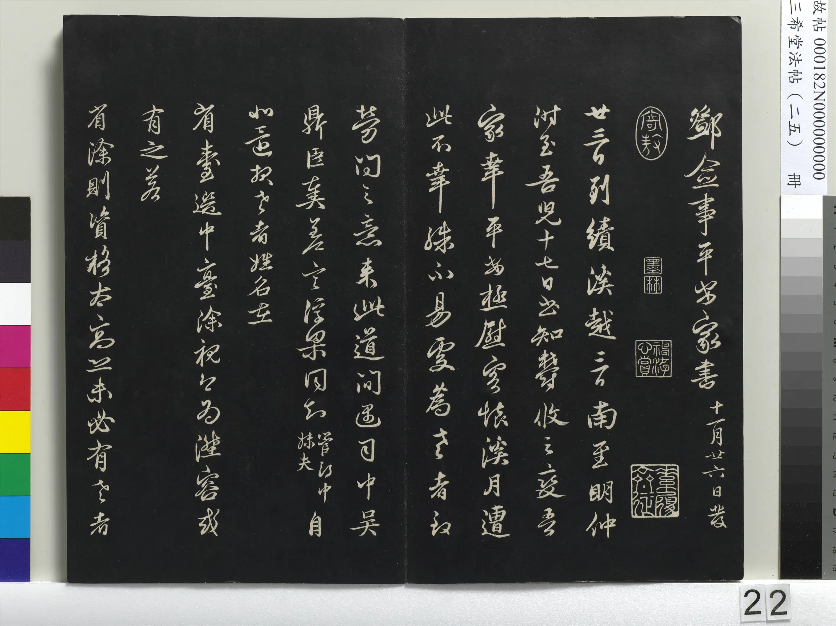 清代【爱新觉罗弘历-乾隆-清高宗】《三希堂法帖（二十五）册-1》 第15张