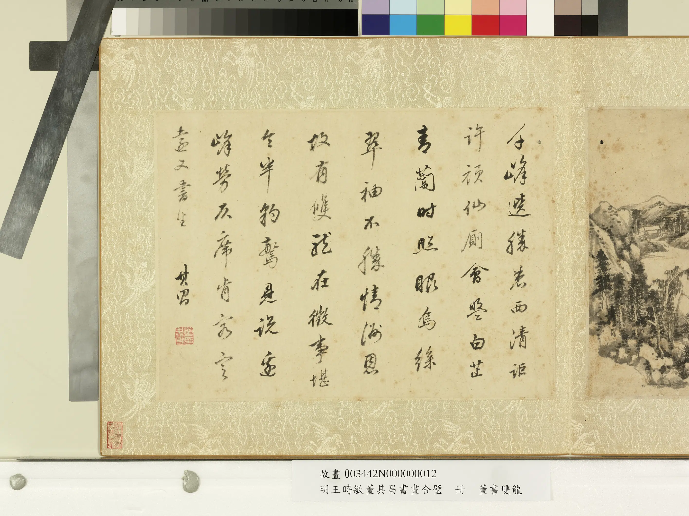 明代【董其昌】《明王时敏董其昌书画合璧册-书双龙》