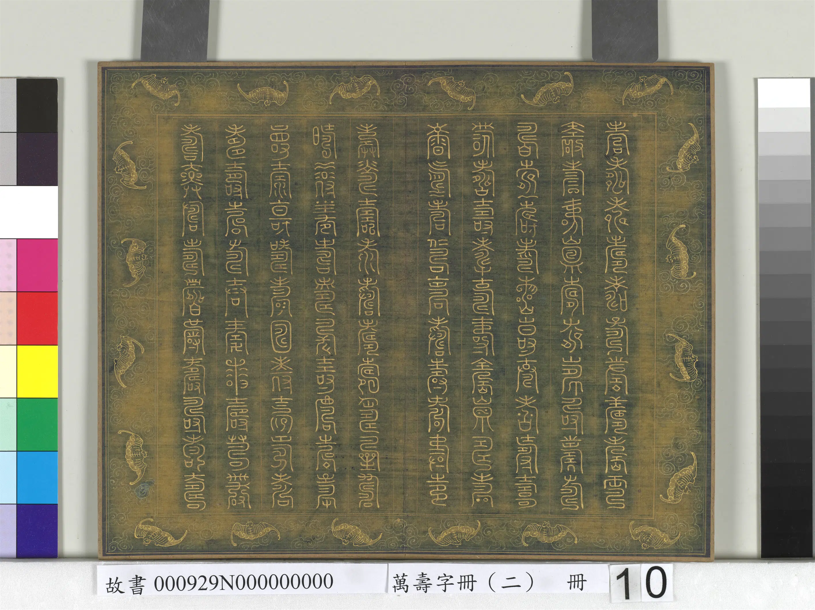 《万寿字册（二）册》 第6张