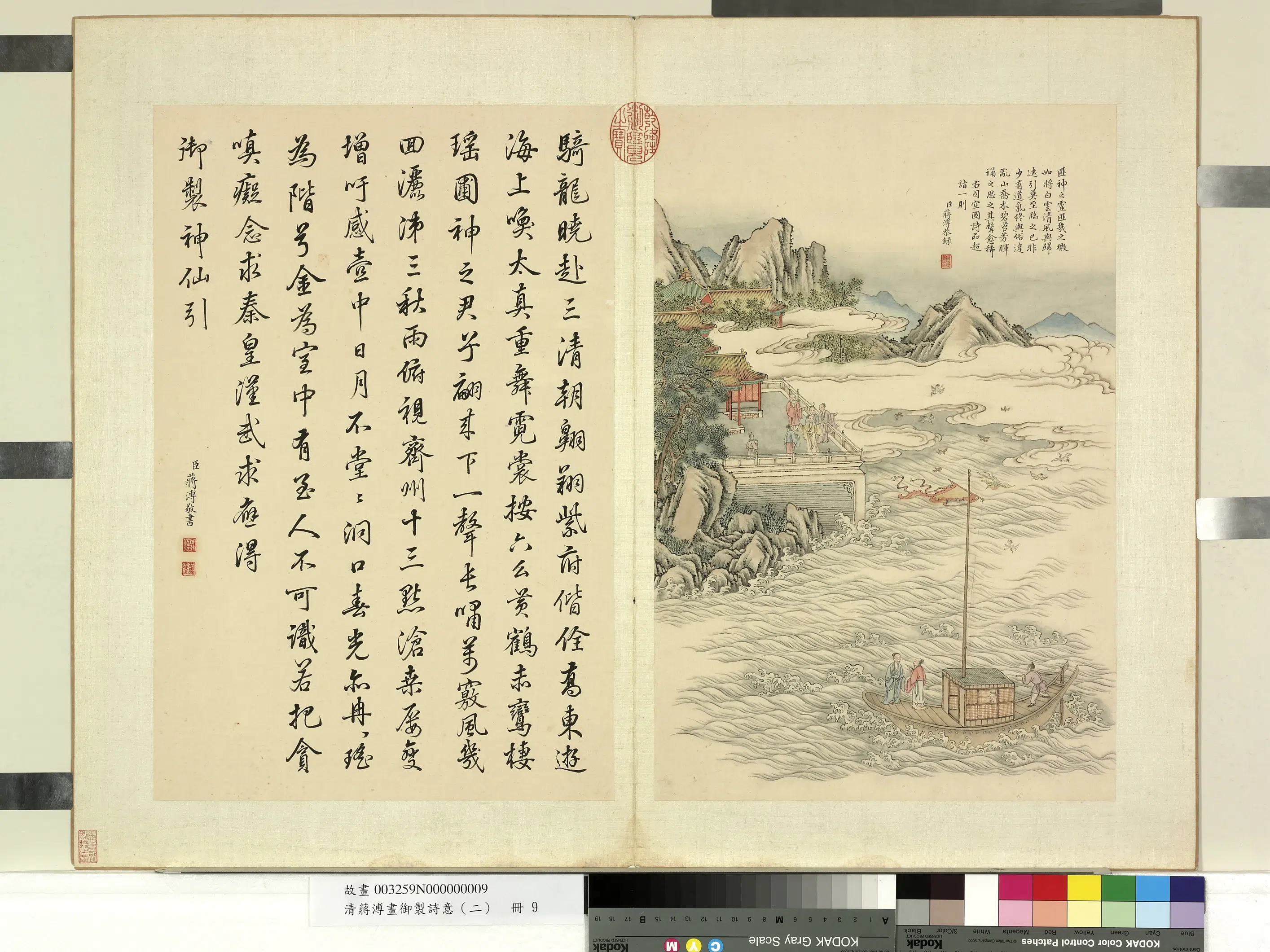 清代【蒋溥】《画御制诗意（二）册-瀛海瑶台》