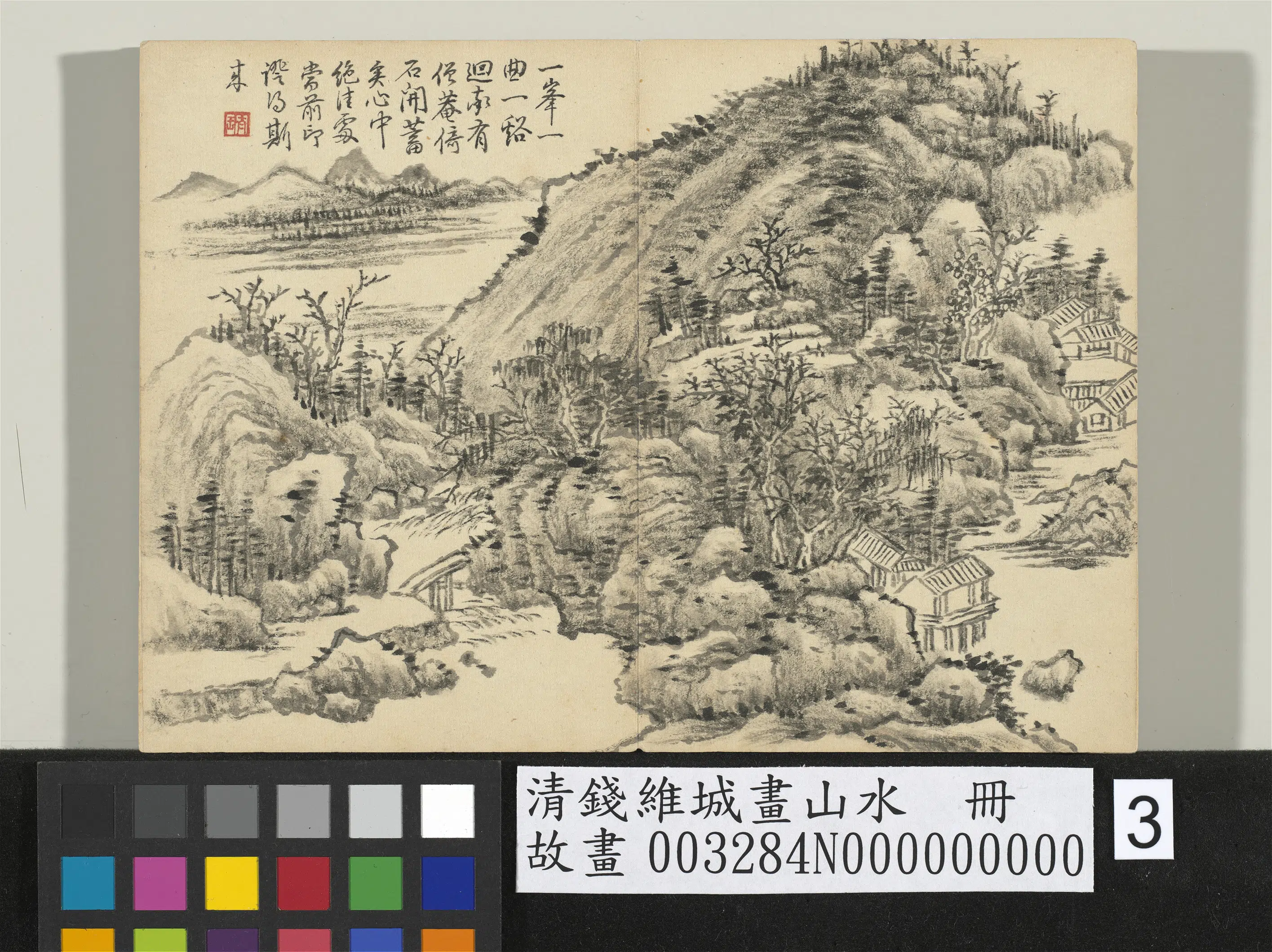 清代【钱维城】《画山水册》 第2张