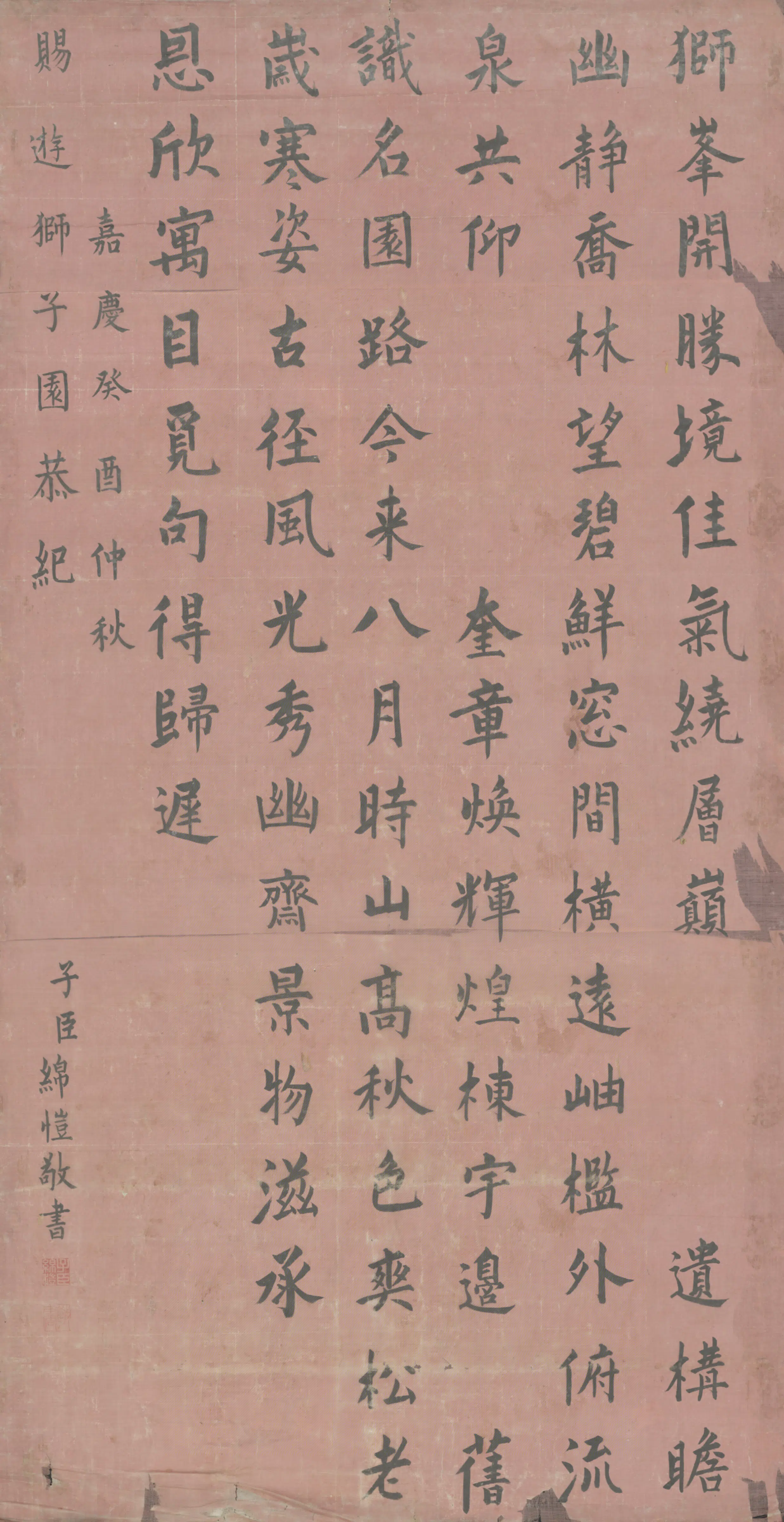 清代【绵恺】《书游狮子园诗轴》