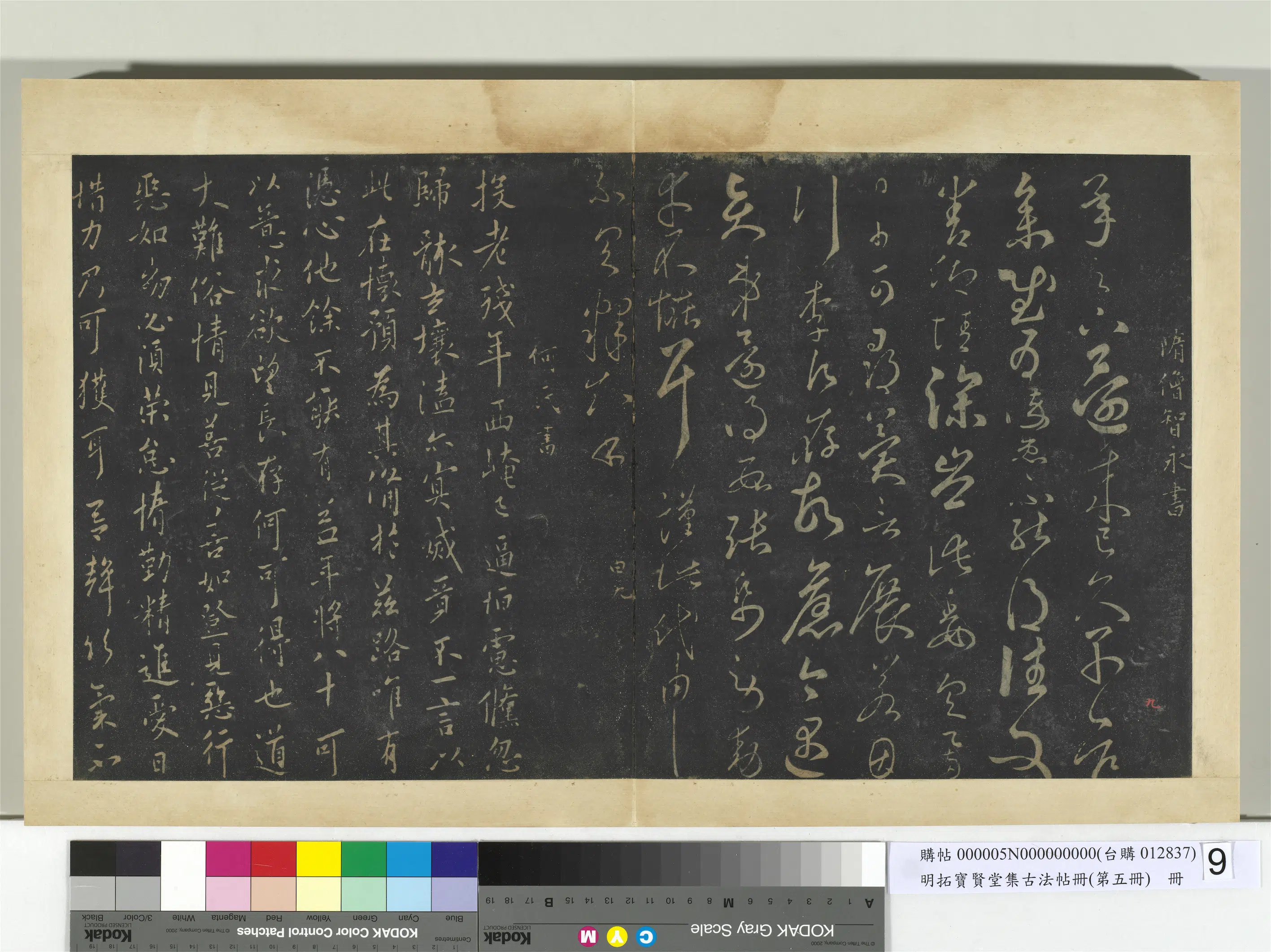 《明拓宝贤堂集古法帖册(第五册)册》 第26张 《明拓宝贤堂集古法帖册(第五册)册》 第26张