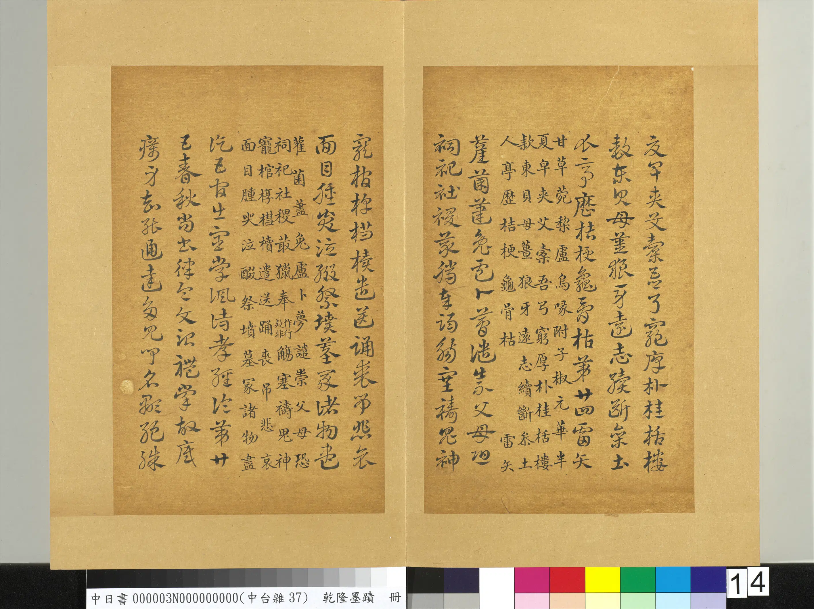 清代【爱新觉罗弘历-乾隆-清高宗】《乾隆墨迹(三)册》 第6张 清代【爱新觉罗弘历-乾隆-清高宗】《乾隆墨迹(三)册》 第6张