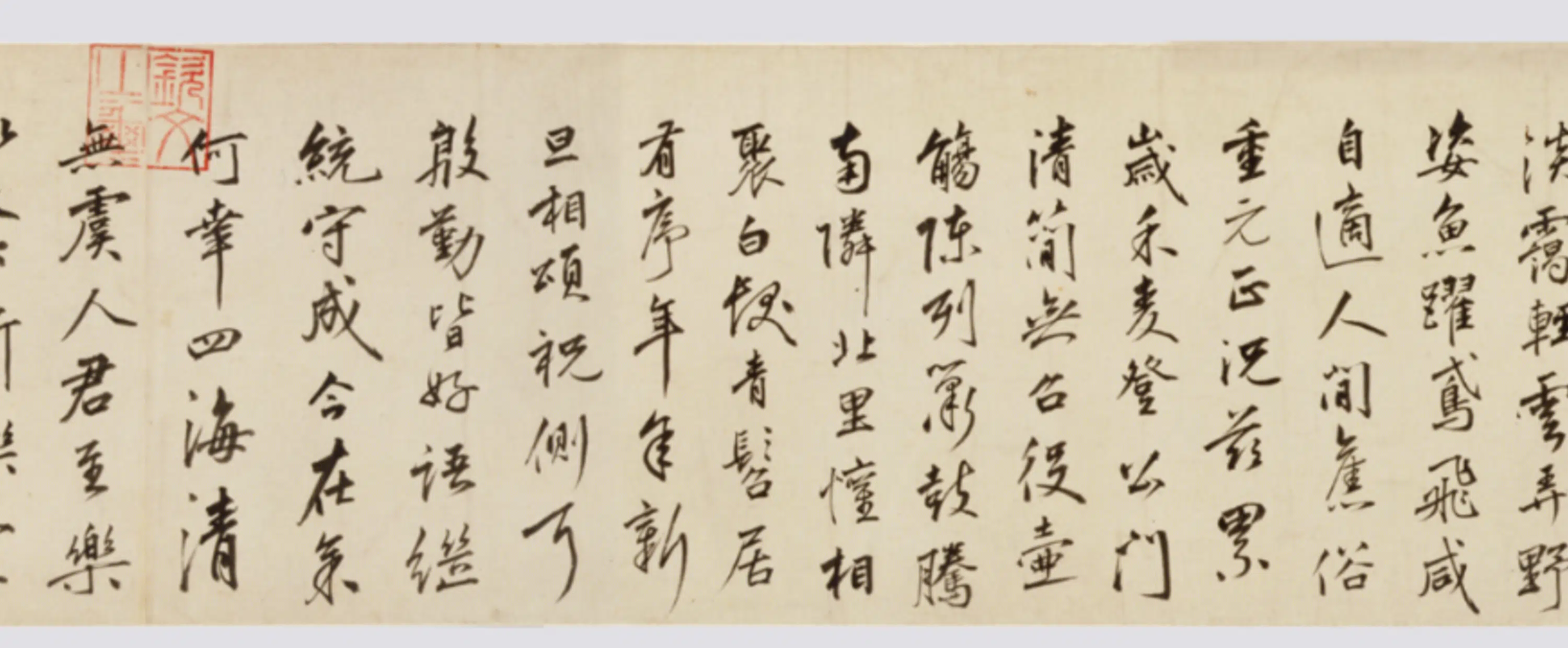 明朝【朱瞻基】《行书新春诗翰卷》 第9张
