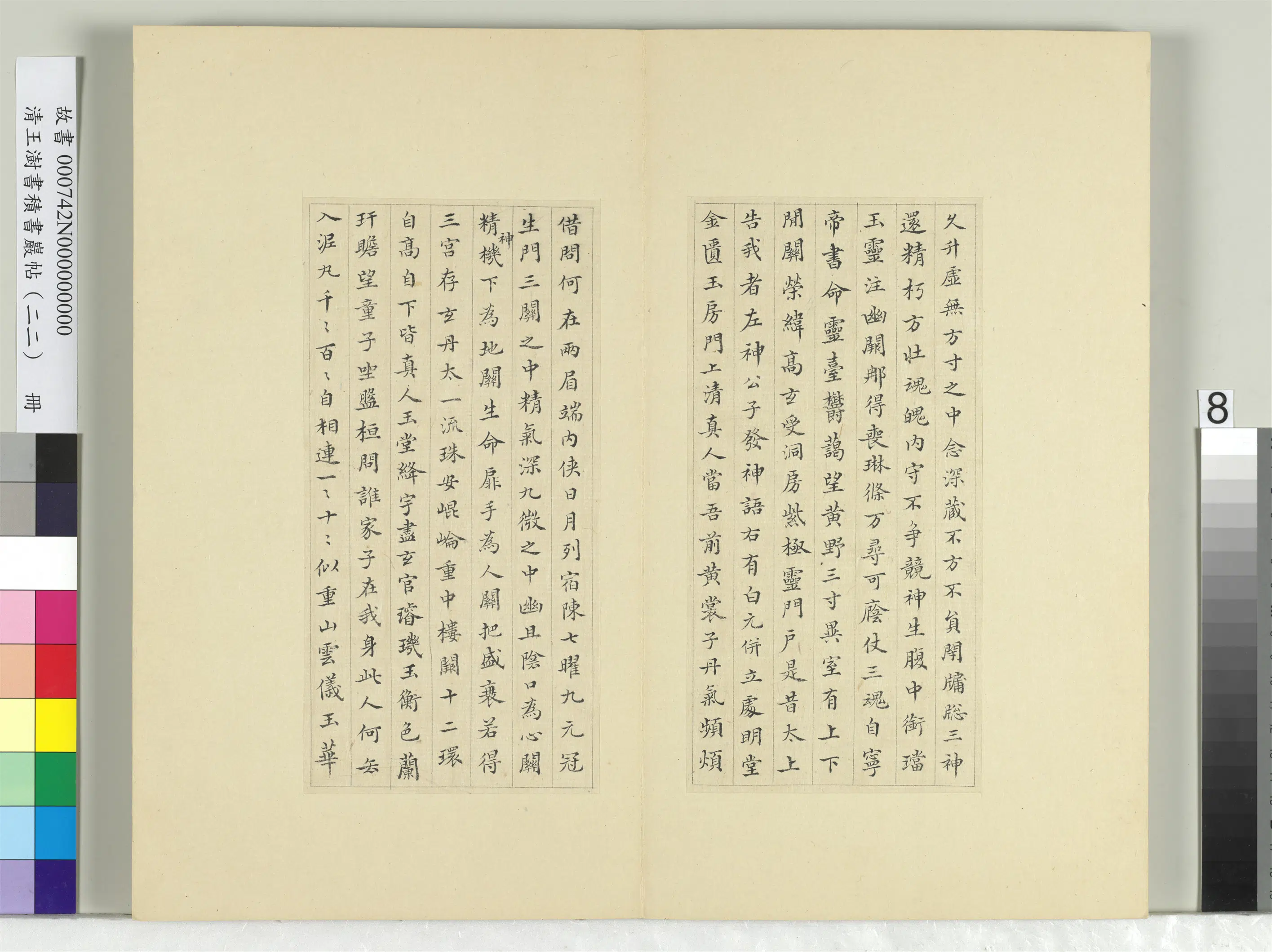 清代【王澍】《书积书岩帖(二十二)册-临晋杨羲黄庭经》 第15张 清代【王澍】《书积书岩帖(二十二)册-临晋杨羲黄庭经》 第15张