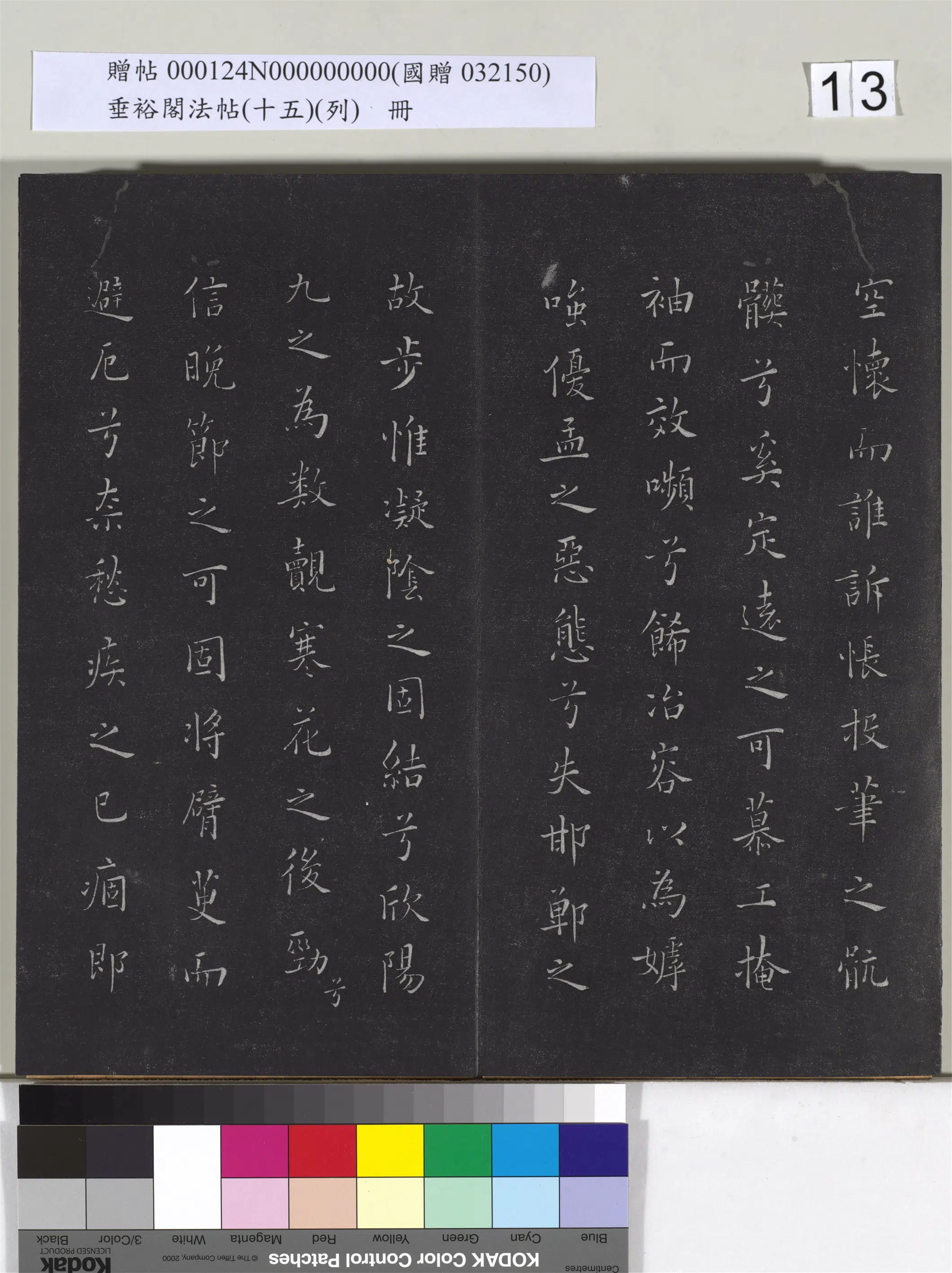 明代【张斐】《垂裕阁法帖(十五)(列)册-明张斐书登高赋》 第13张 明代【张斐】《垂裕阁法帖(十五)(列)册-明张斐书登高赋》 第13张
