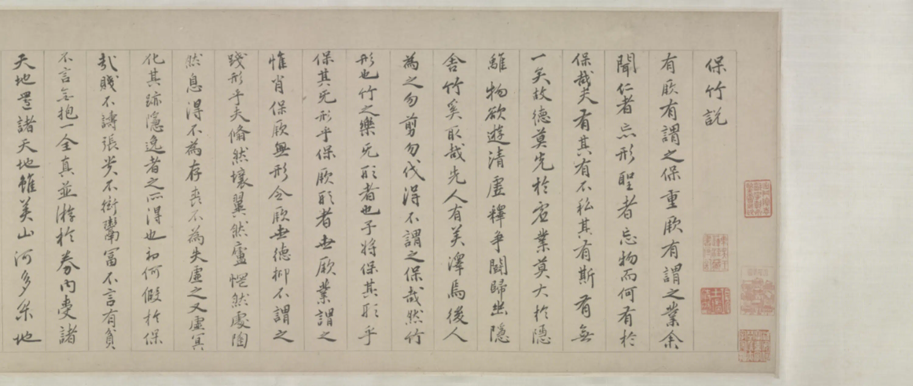 明朝【文嘉】《保竹图卷》 第7张