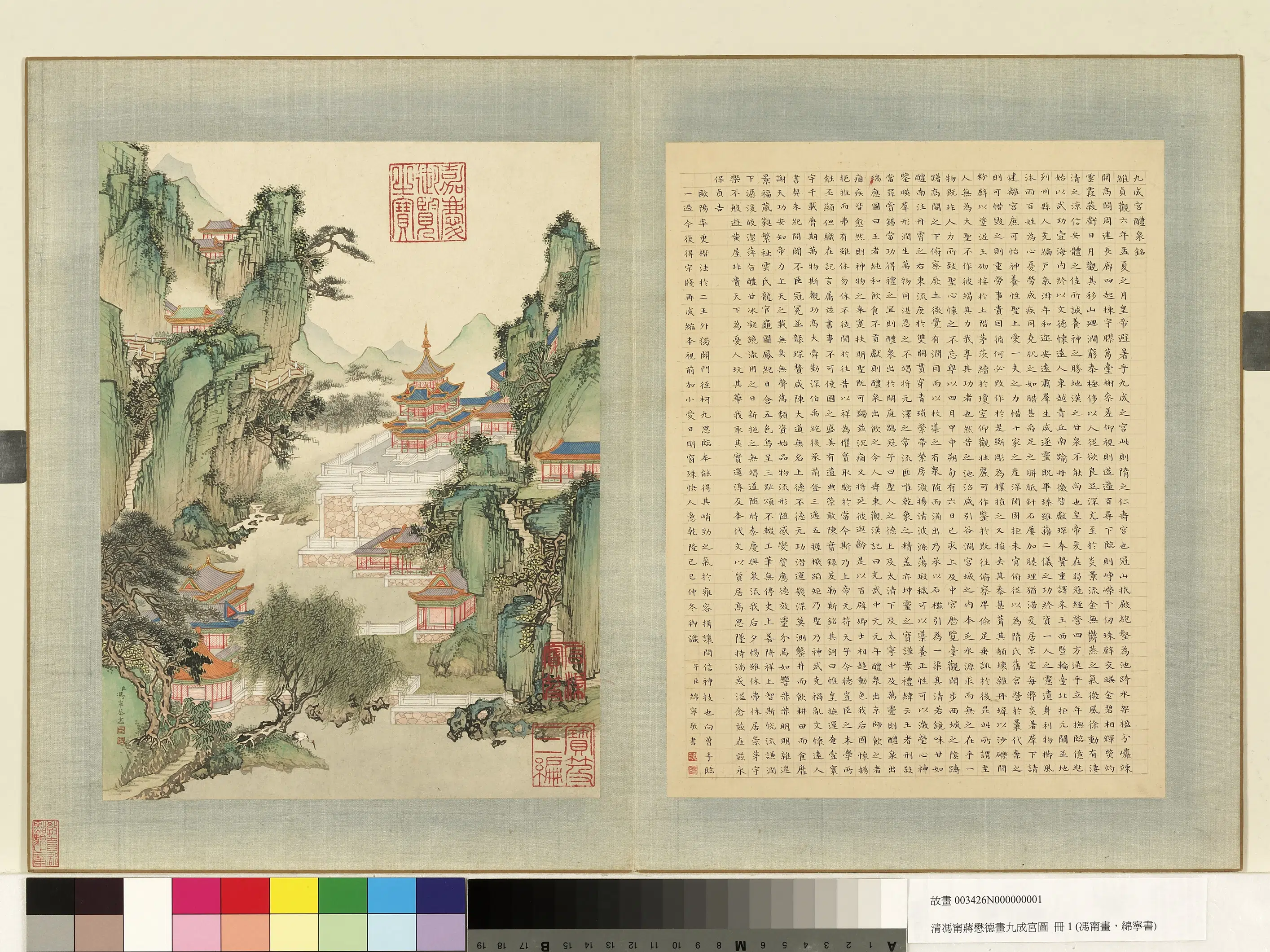 清代【冯宁】《蒋懋德画九成宫图册》 第3张 清代【冯宁】《蒋懋德画九成宫图册》 第3张