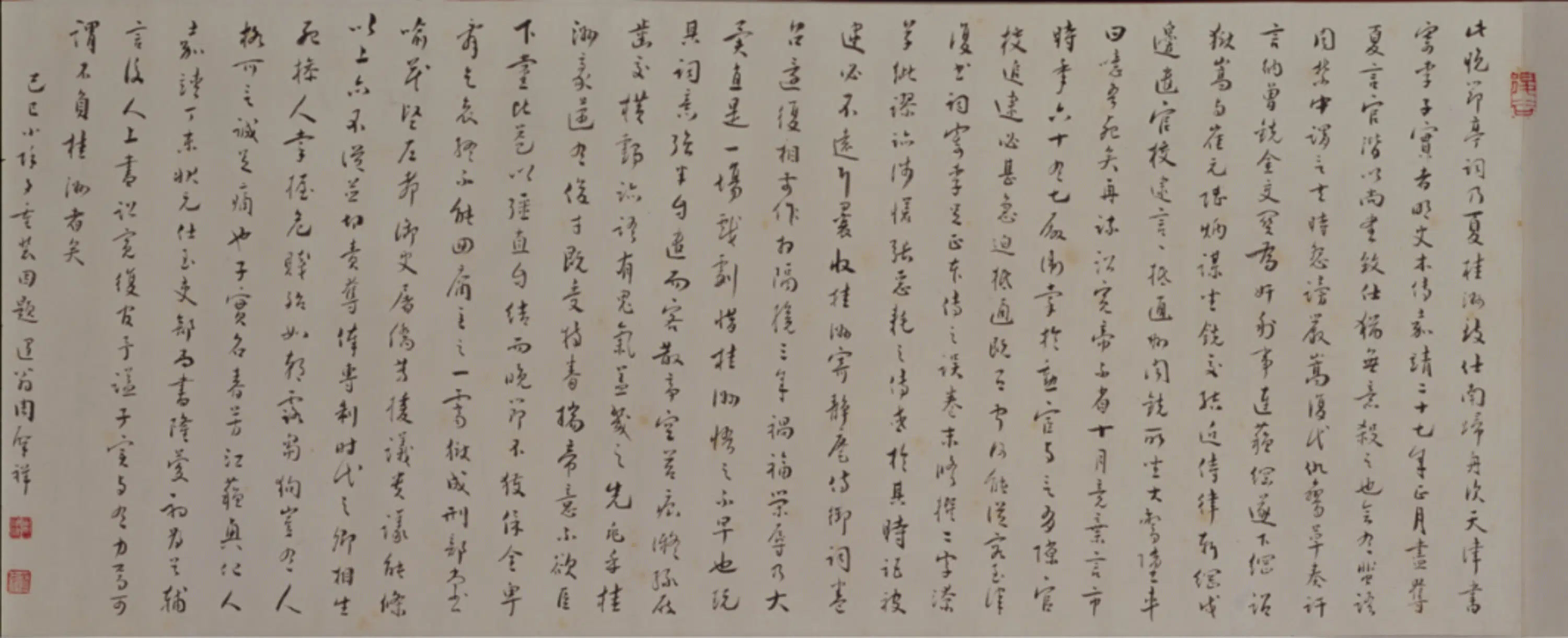 明朝【夏言】《行书晚节亭词卷》