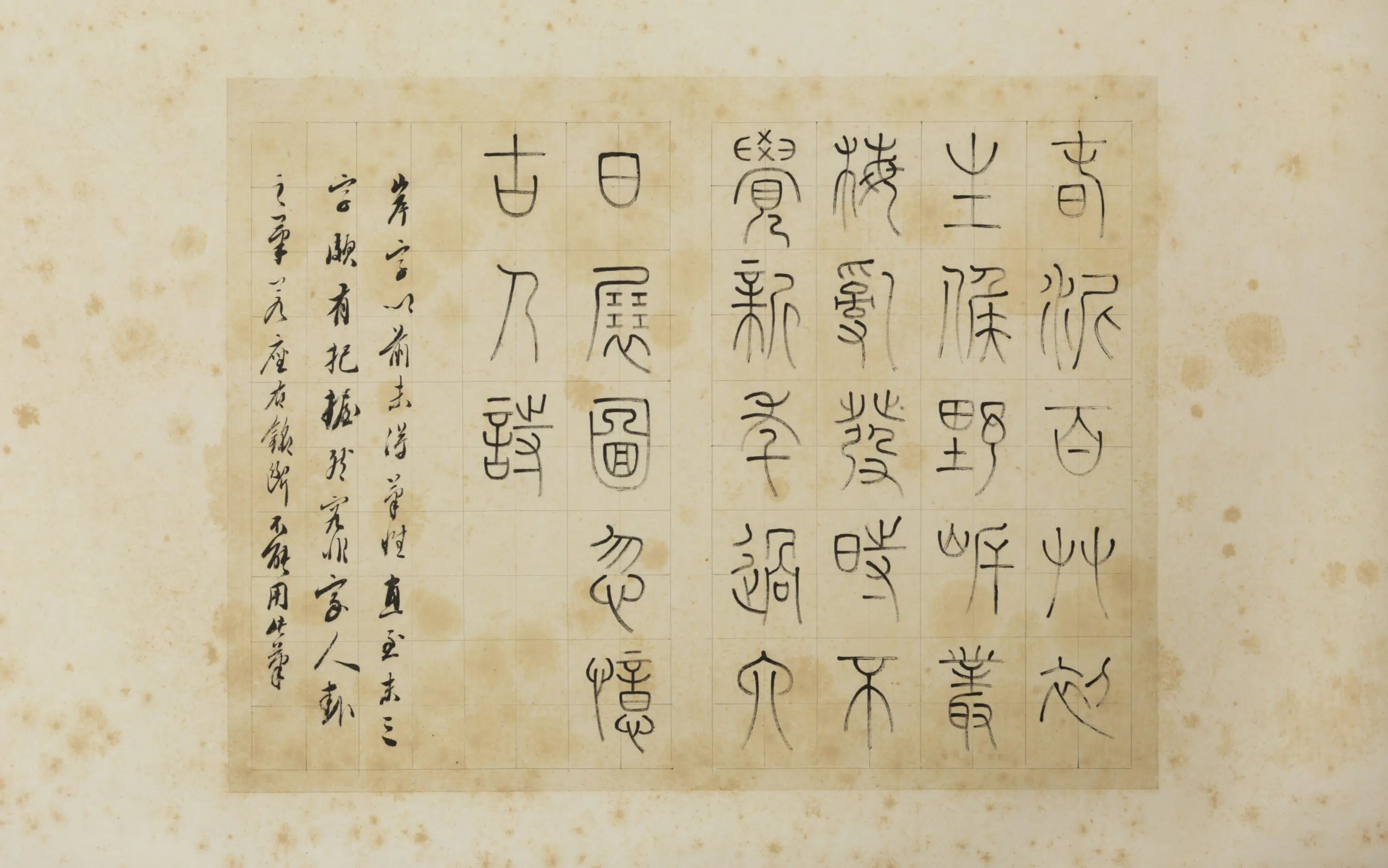 清代【爱新觉罗·永瑆】《篆书七绝页》