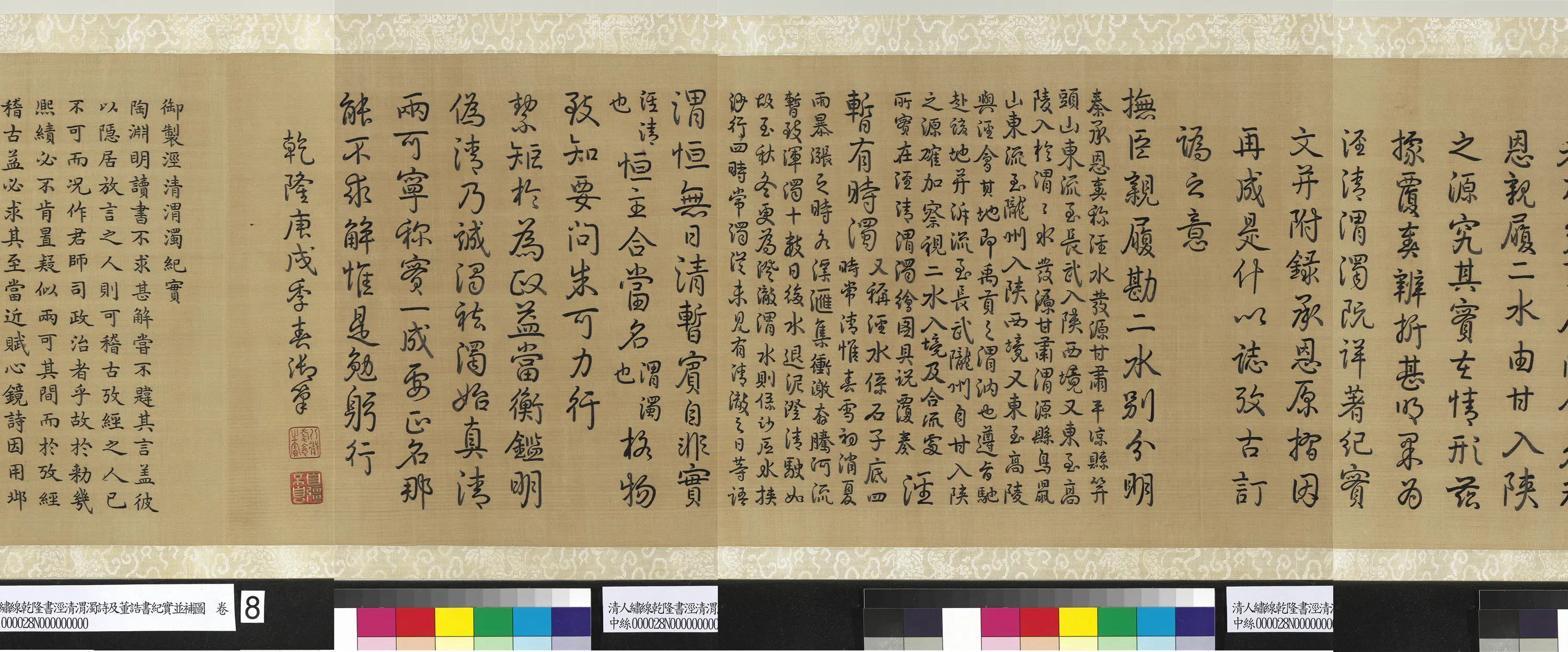清代【爱新觉罗弘历-乾隆-清高宗】《清人绣线乾隆书泾渭浊诗及董诰书纪实并补图卷》 第4张 清代【爱新觉罗弘历-乾隆-清高宗】《清人绣线乾隆书泾渭浊诗及董诰书纪实并补图卷》 第4张
