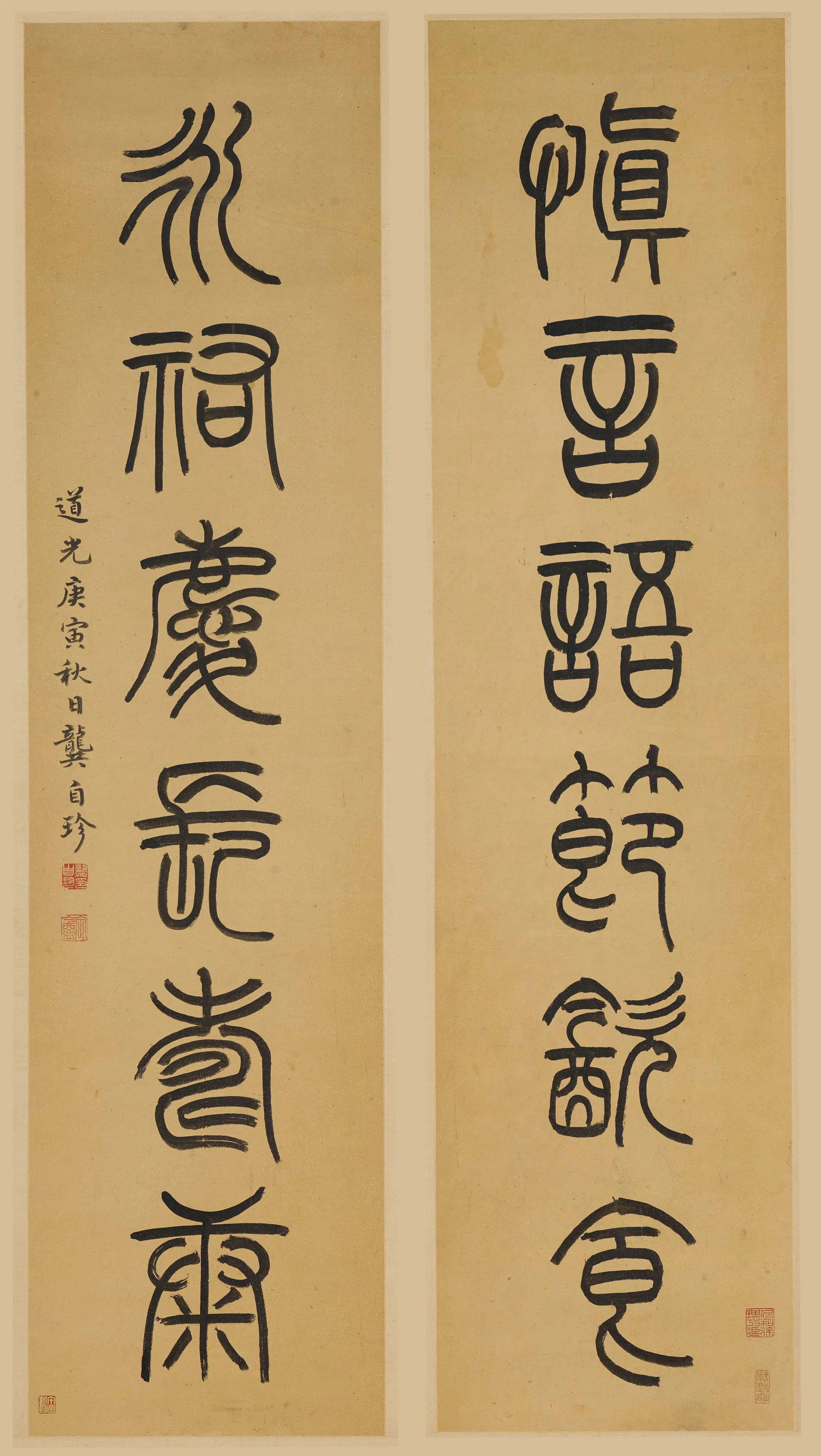 清代【龚自珍】《篆书六言联》