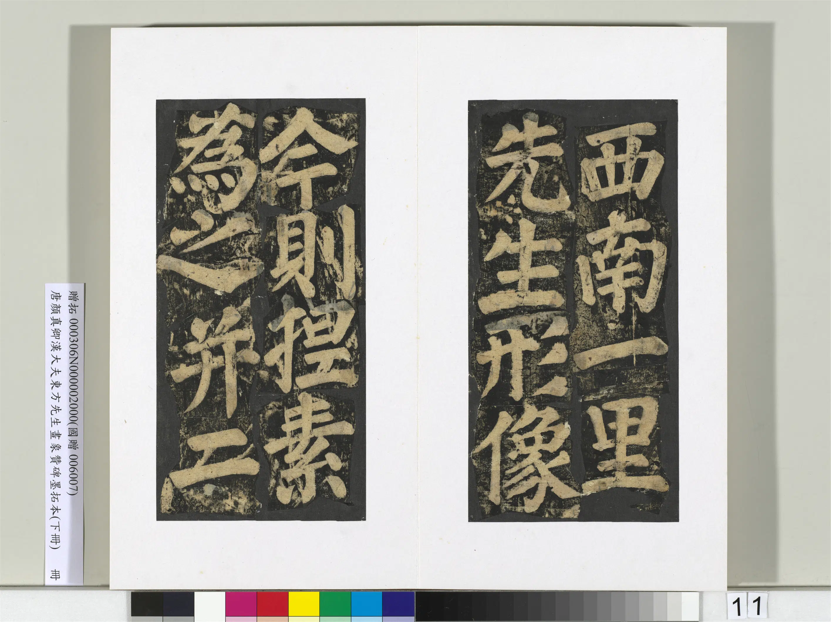 唐朝【颜真卿】《书汉大夫东方先生画象赞碑墨拓（下）册》 第3张