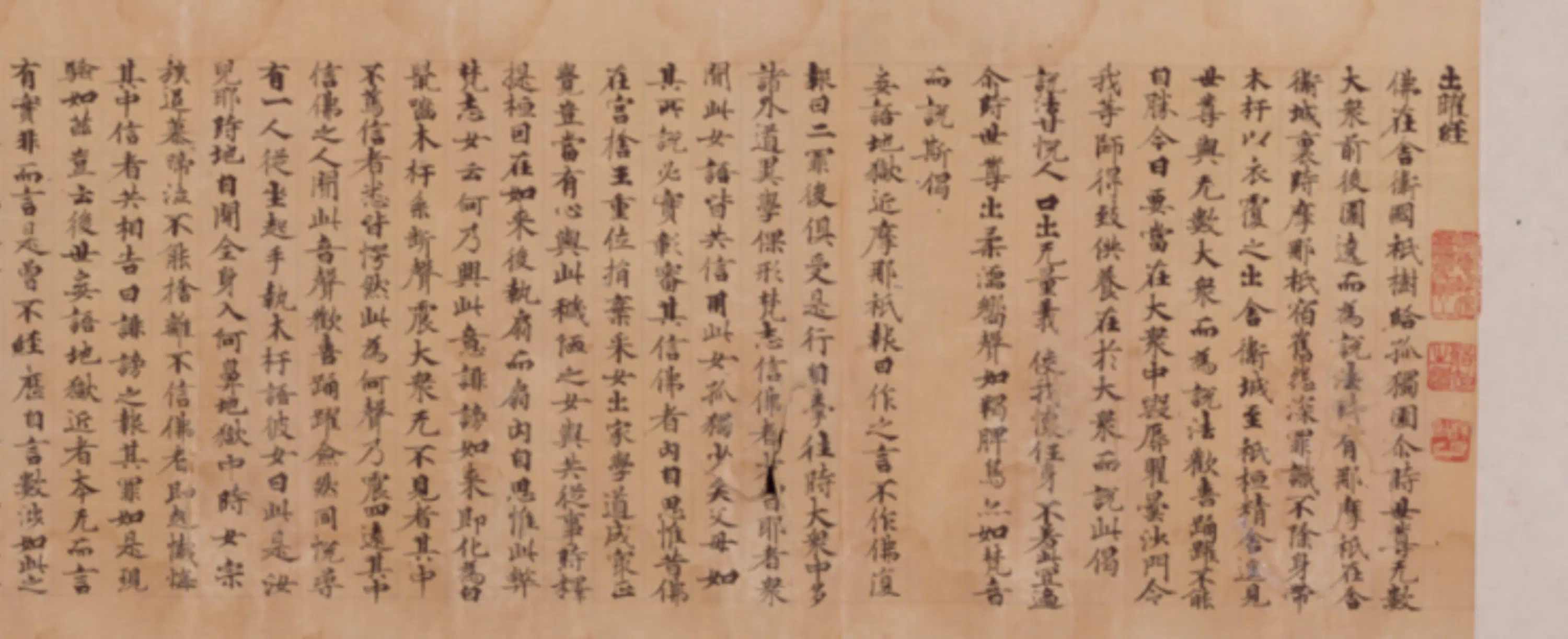 日本【光明子】《楷书出曜经卷》 第4张