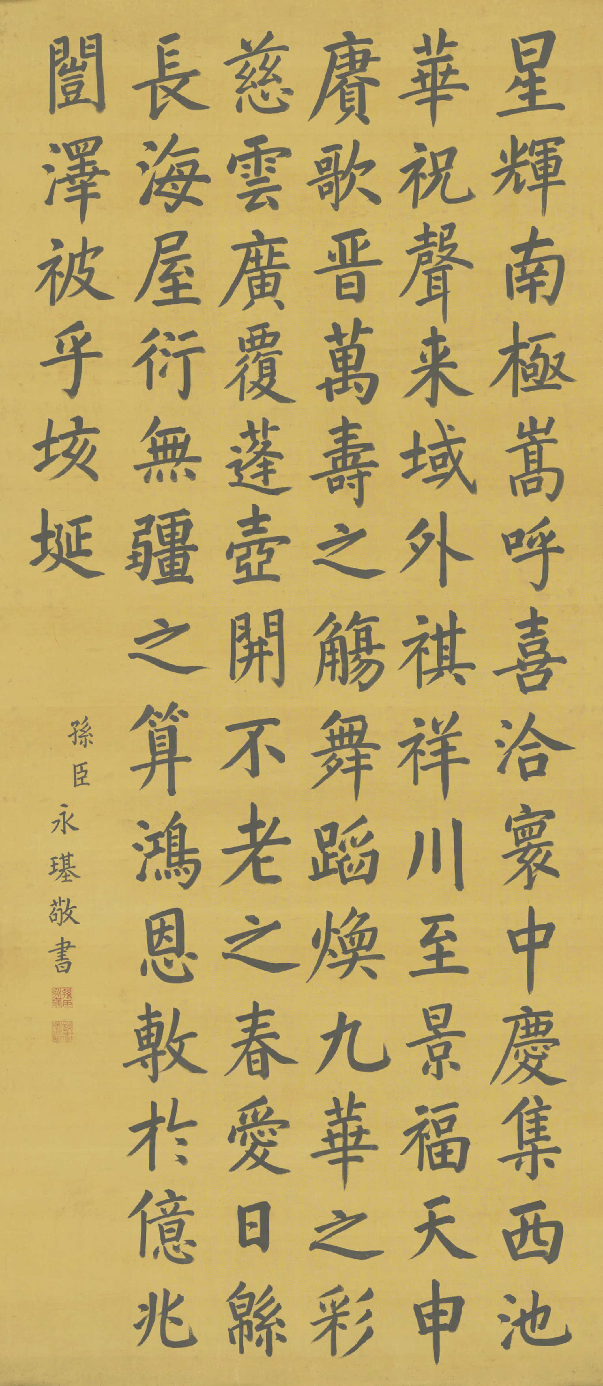清代【永璂】《书赋轴》