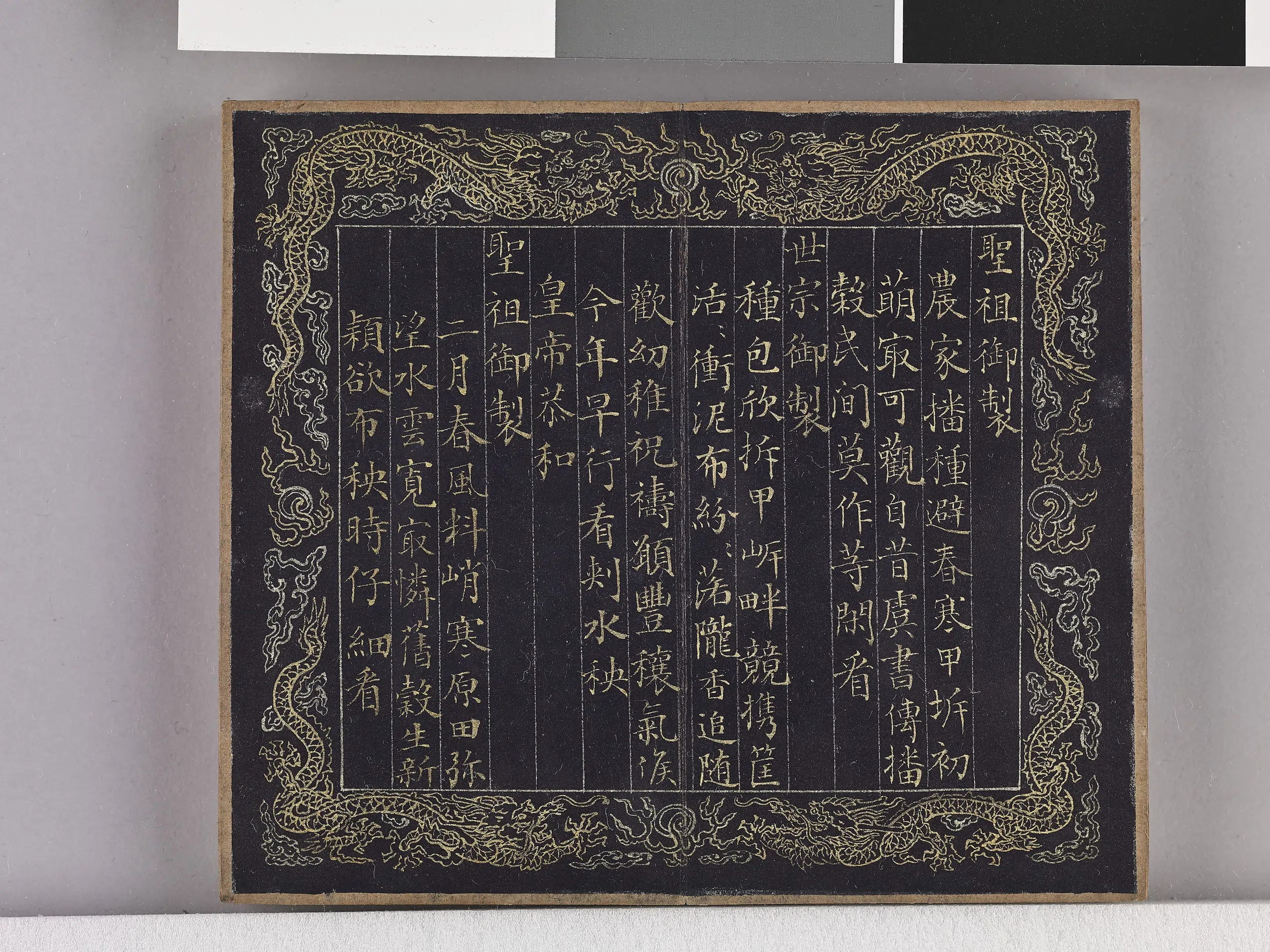 【佚名】《耕织图诗「耕二」拓本》 第14张 【佚名】《耕织图诗「耕二」拓本》 第14张