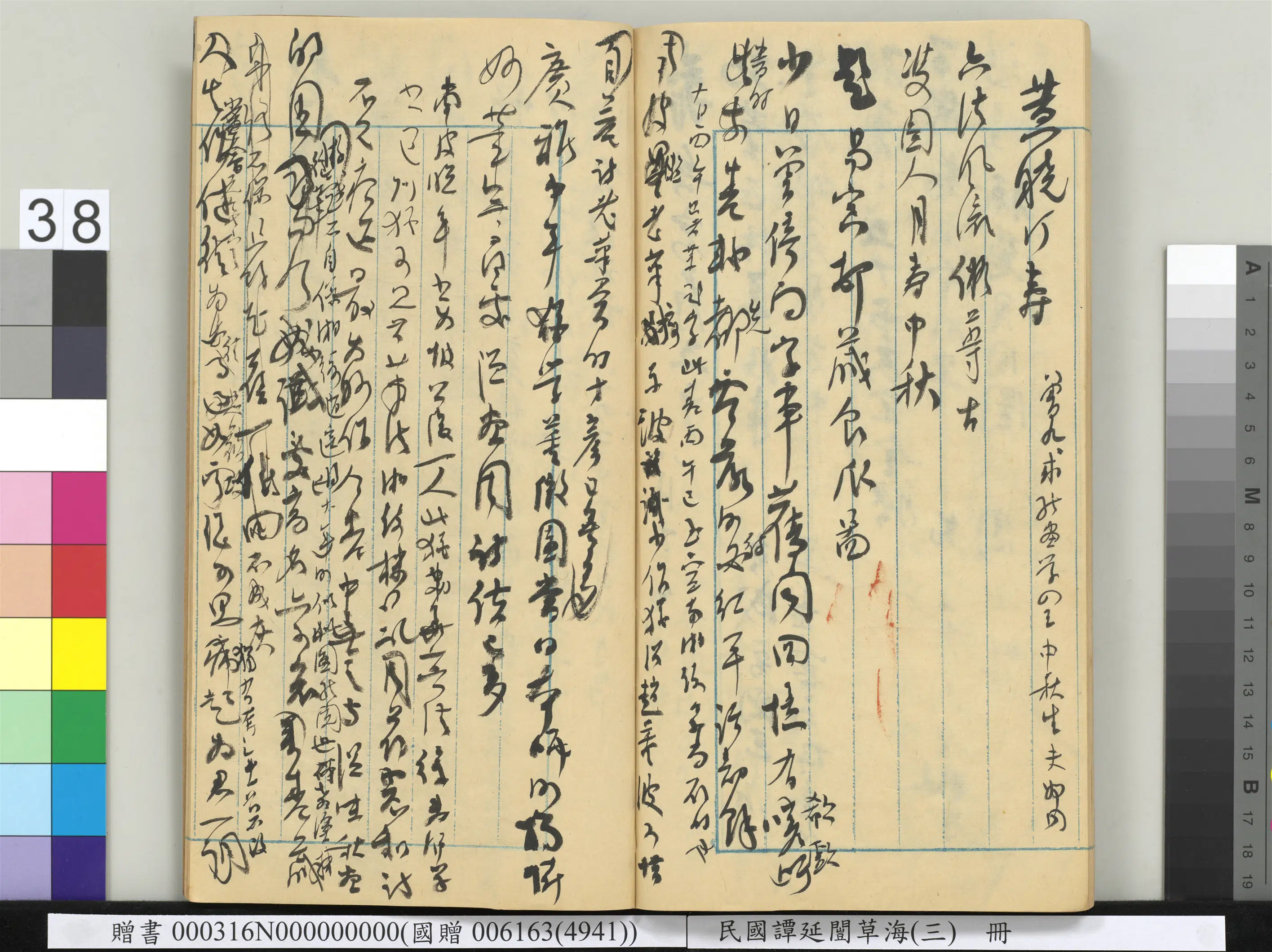 近现代【谭延闿】《草海(三)册》 第35张 近现代【谭延闿】《草海(三)册》 第35张