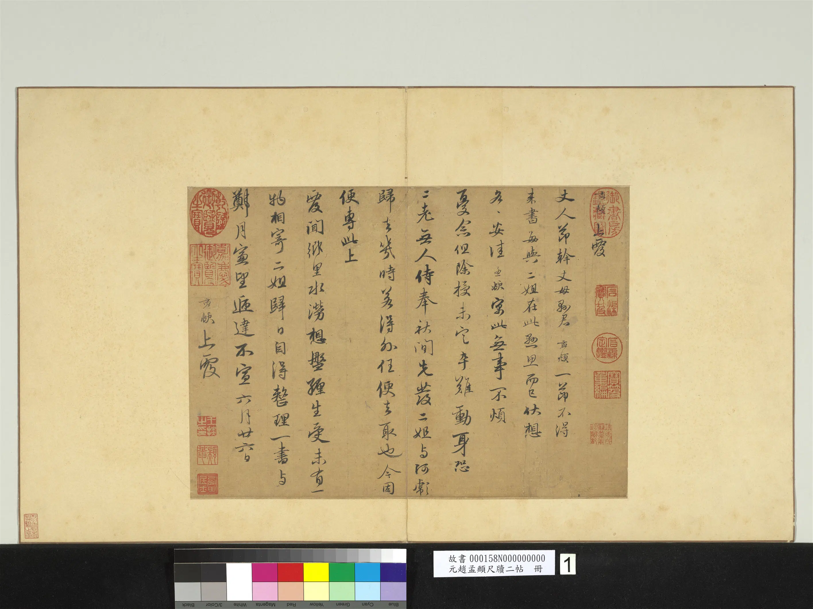 元朝【赵孟頫】《尺牍二帖册》 第7张