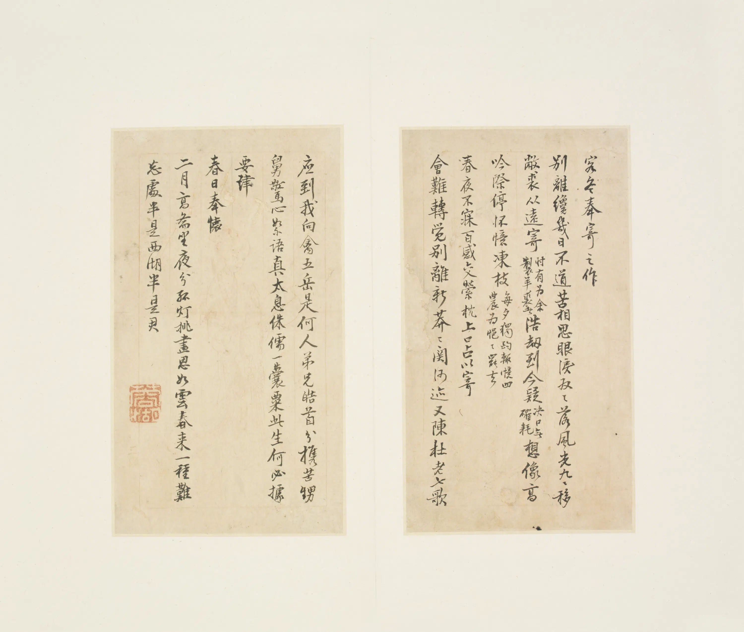 清代【卢湧】《行书春日奉怀诗页》 第1张