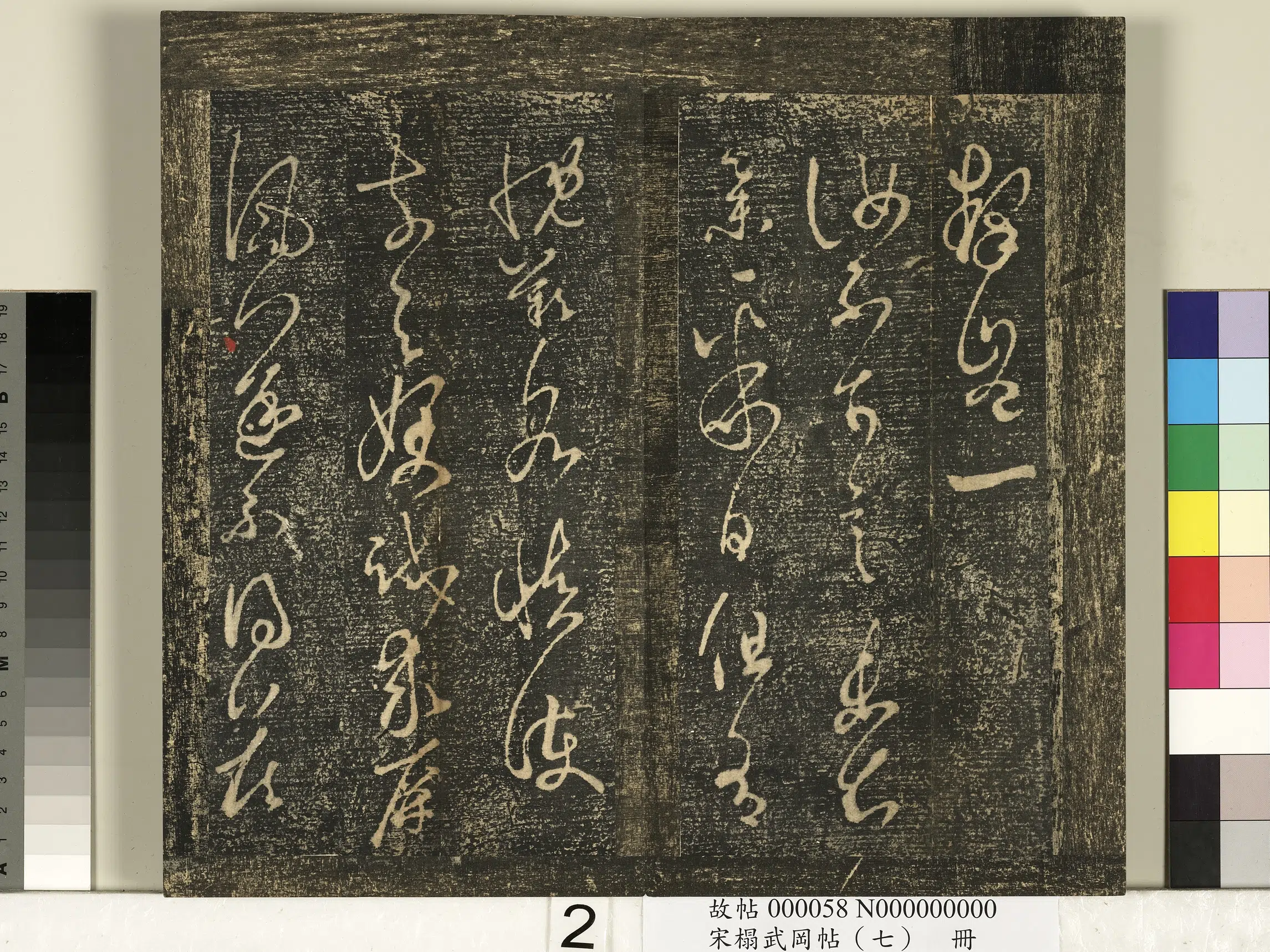 东晋【王羲之】《宋榻武冈帖（七）册》 第12张