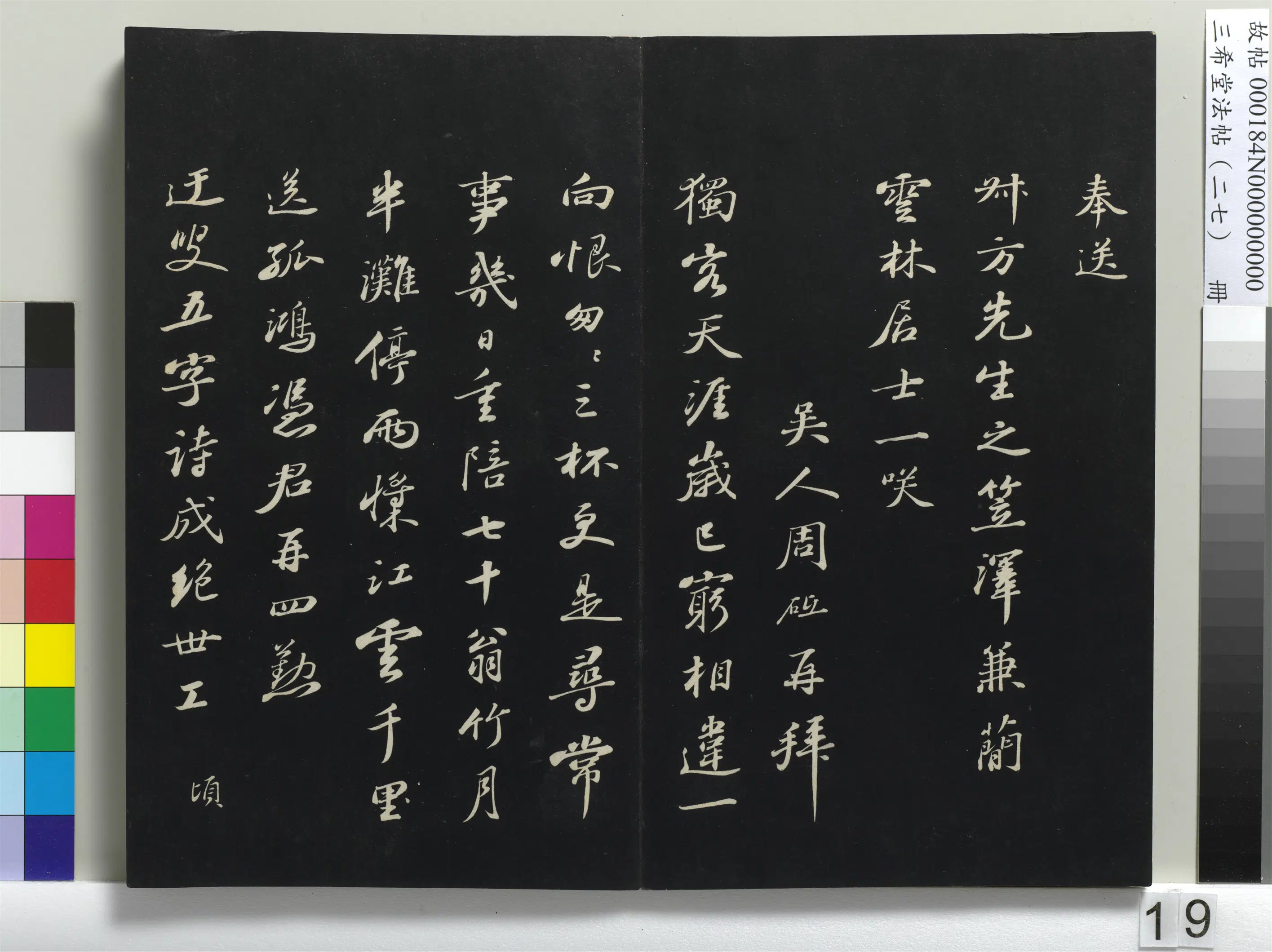 明朝【周砥】《三希堂法帖(二十七)册-明周砥送书方诗帖-1》 第2张 明朝【周砥】《三希堂法帖(二十七)册-明周砥送书方诗帖-1》 第2张