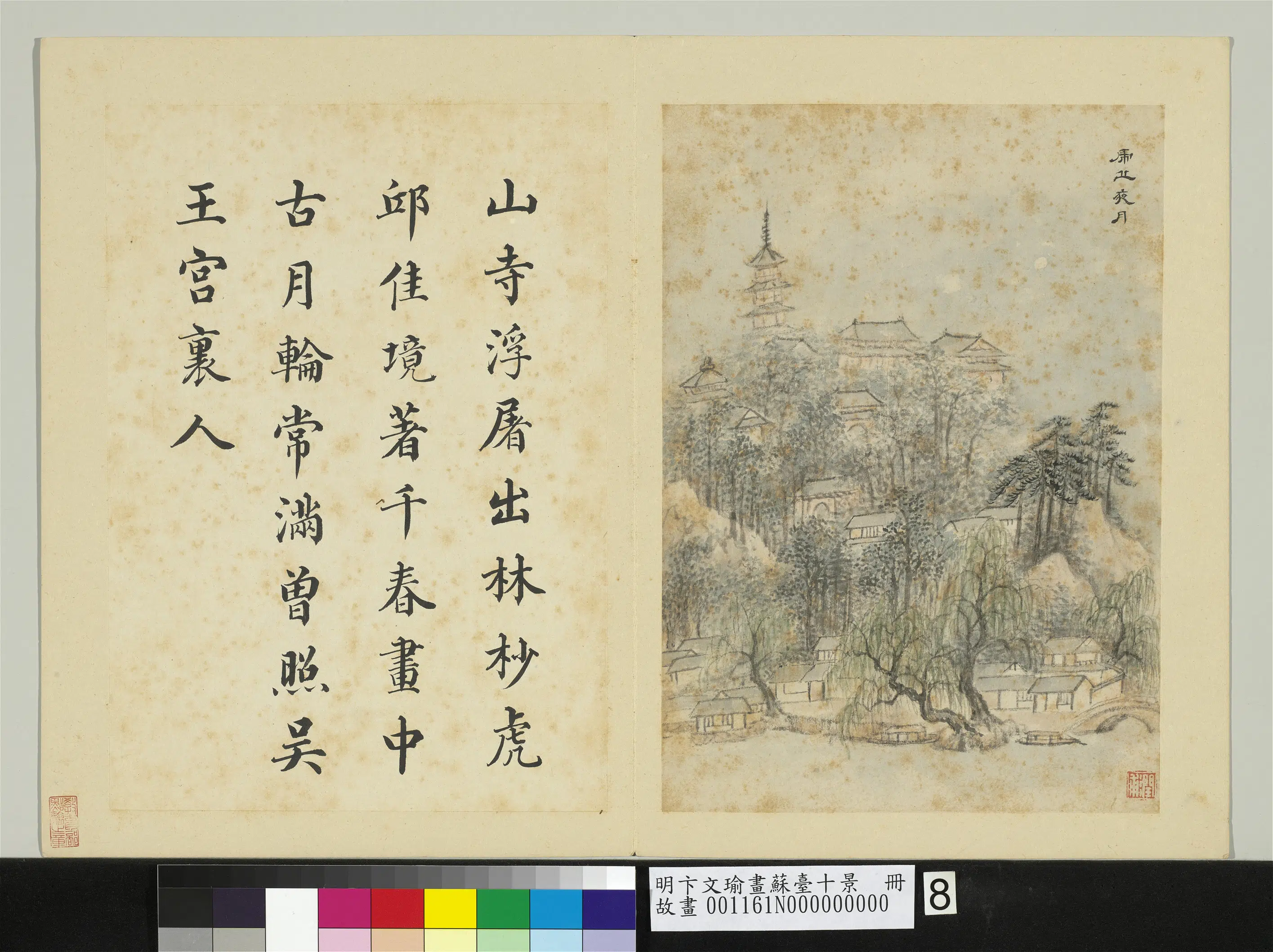 明代【卞文瑜】《画苏台十景册》 第11张