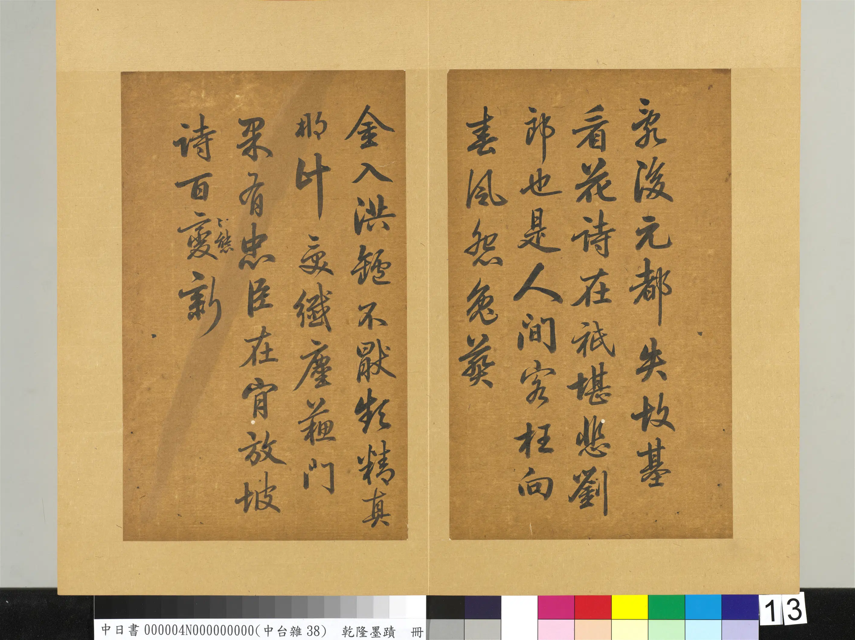 清代【爱新觉罗弘历-乾隆-清高宗】《乾隆墨迹(四)册-书金元好问论诗绝句诗》 第5张 清代【爱新觉罗弘历-乾隆-清高宗】《乾隆墨迹(四)册-书金元好问论诗绝句诗》 第5张