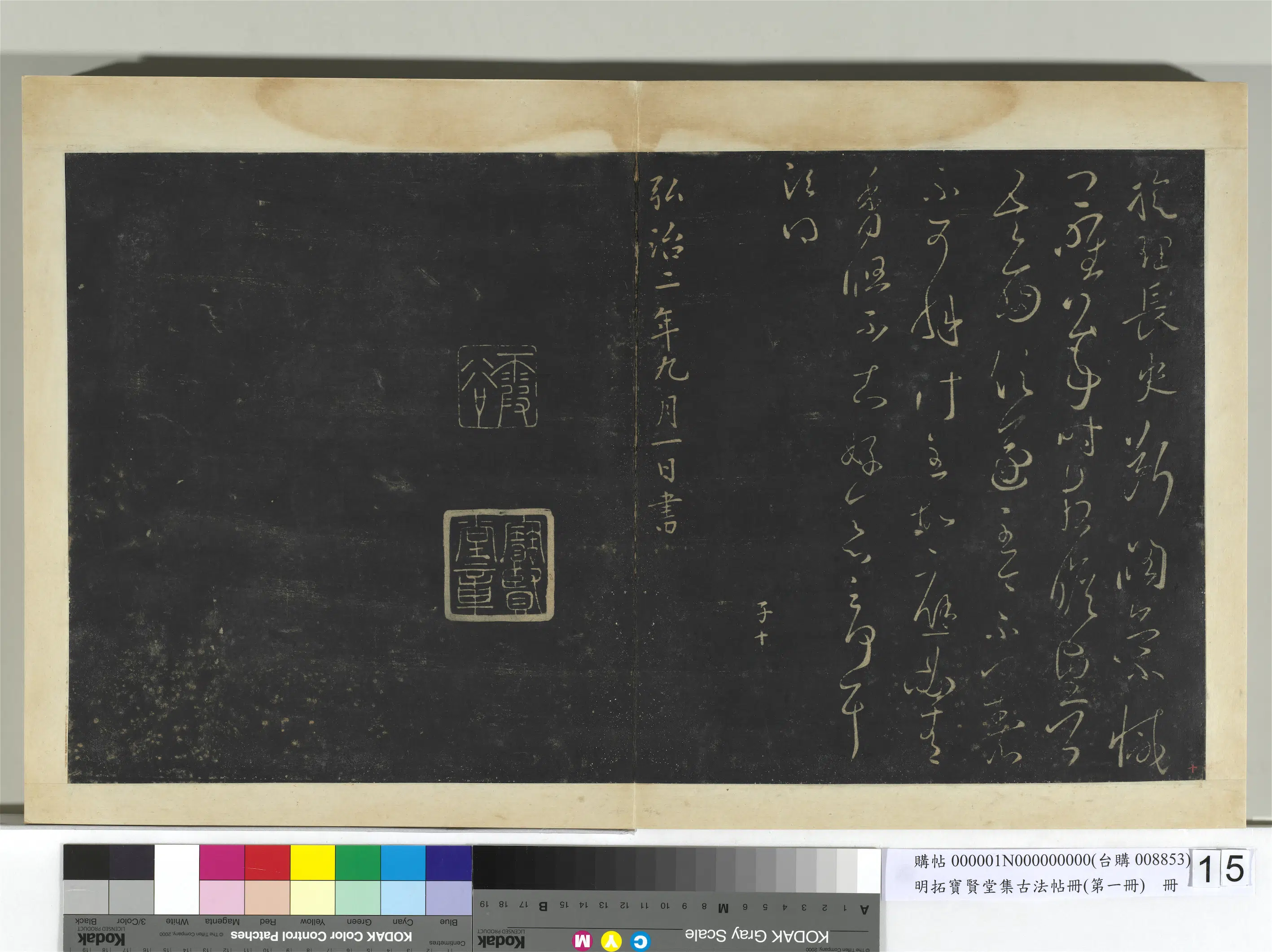 《明拓宝贤堂集古法帖册(第一册)册》 第33张 《明拓宝贤堂集古法帖册(第一册)册》 第33张