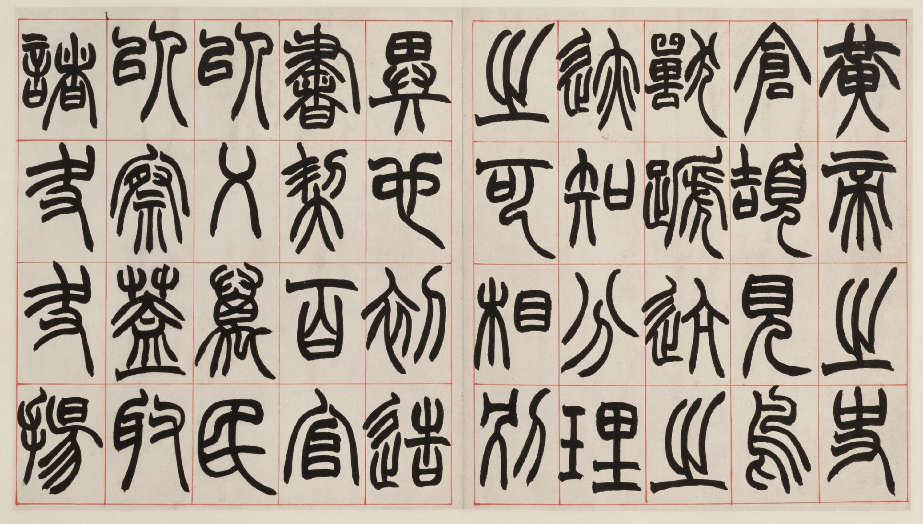 清代【赵之谦】《篆书说文解字叙册》 第4张