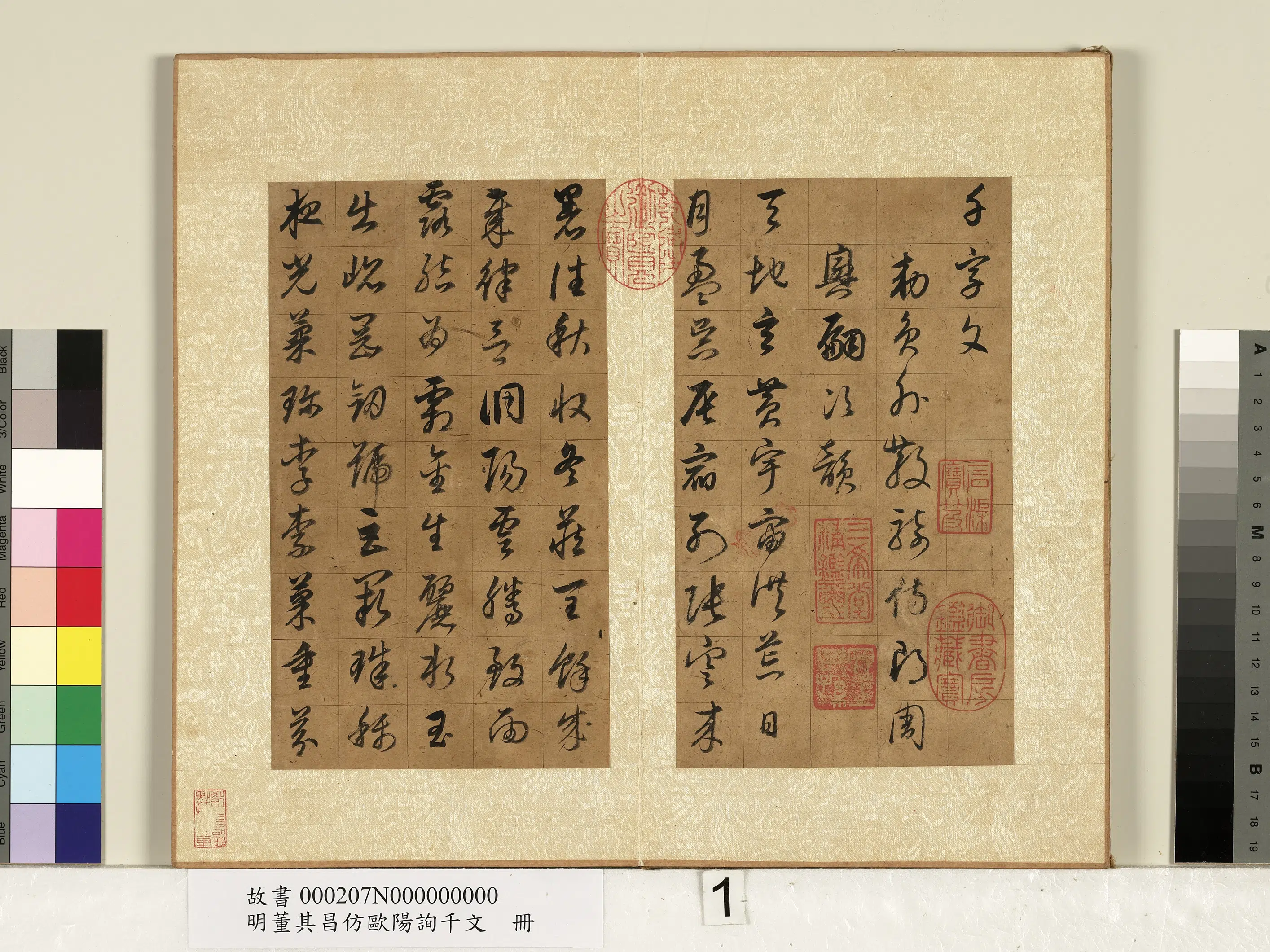 明代【董其昌】《仿欧阳询千文册-2》 第1张 明代【董其昌】《仿欧阳询千文册-2》 第1张