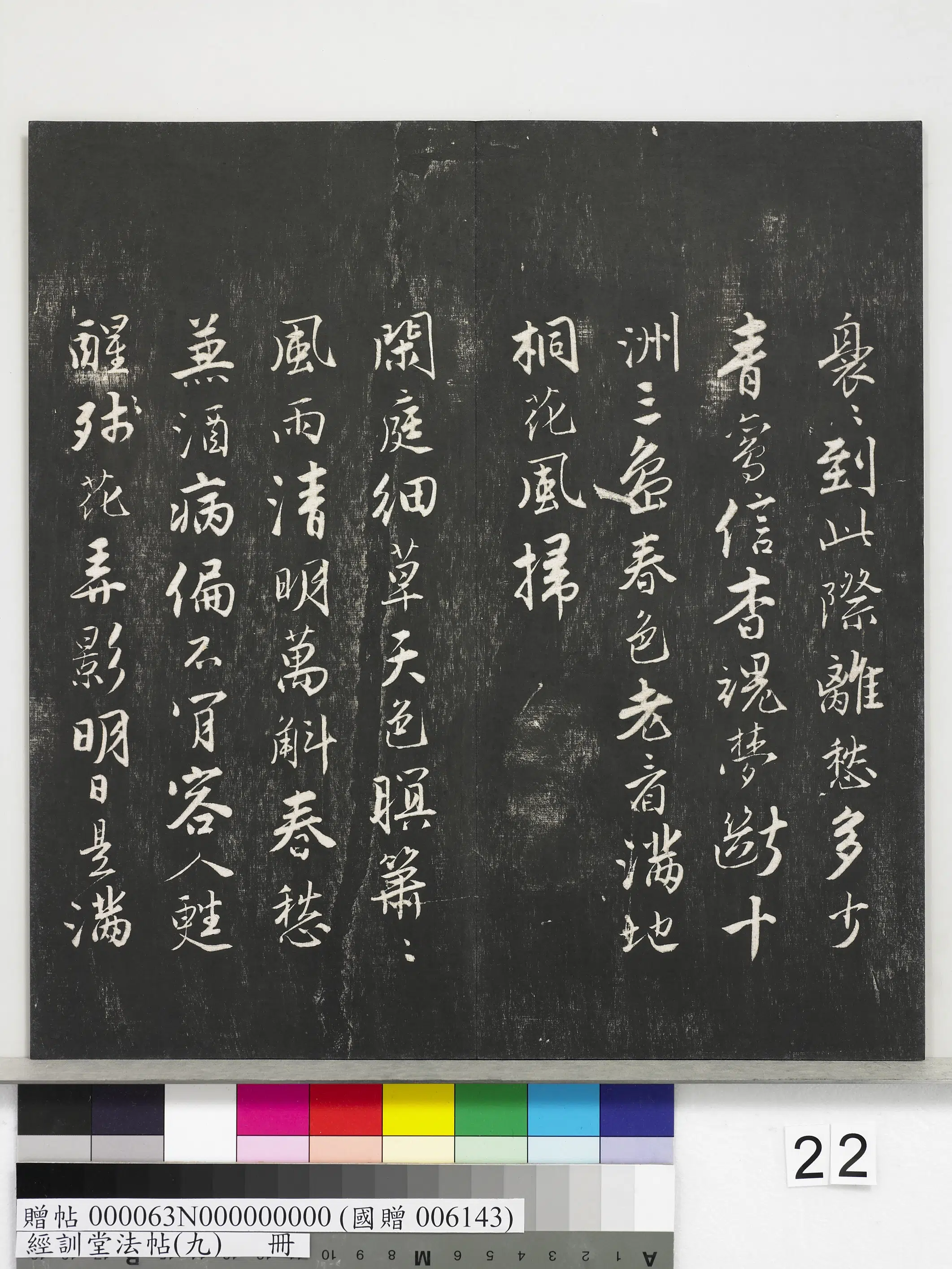 明朝【唐寅-伯虎】《经训堂法帖（九）册-明唐寅词二十四首》 第12张