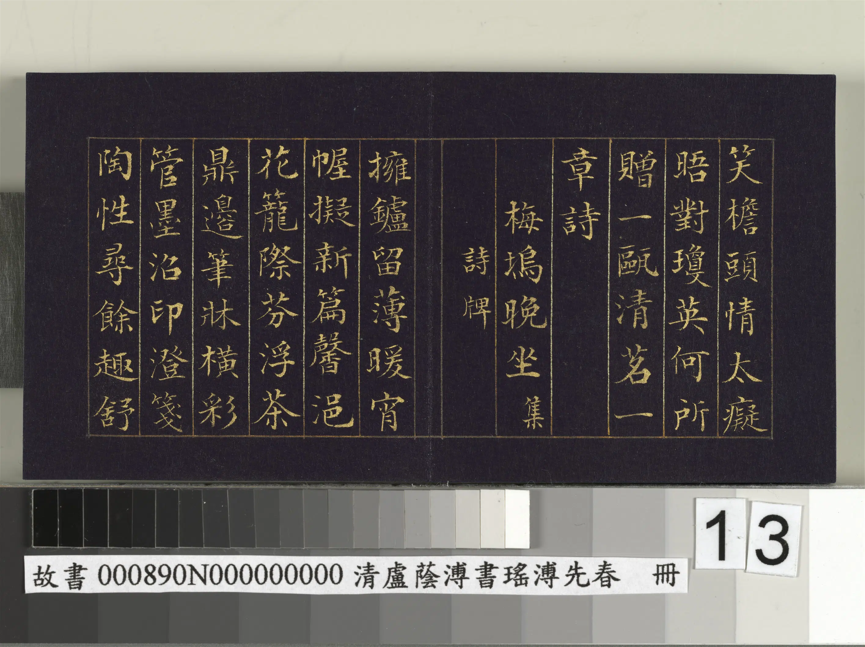 清代【卢荫溥】《书瑶圃先春册》 第5张