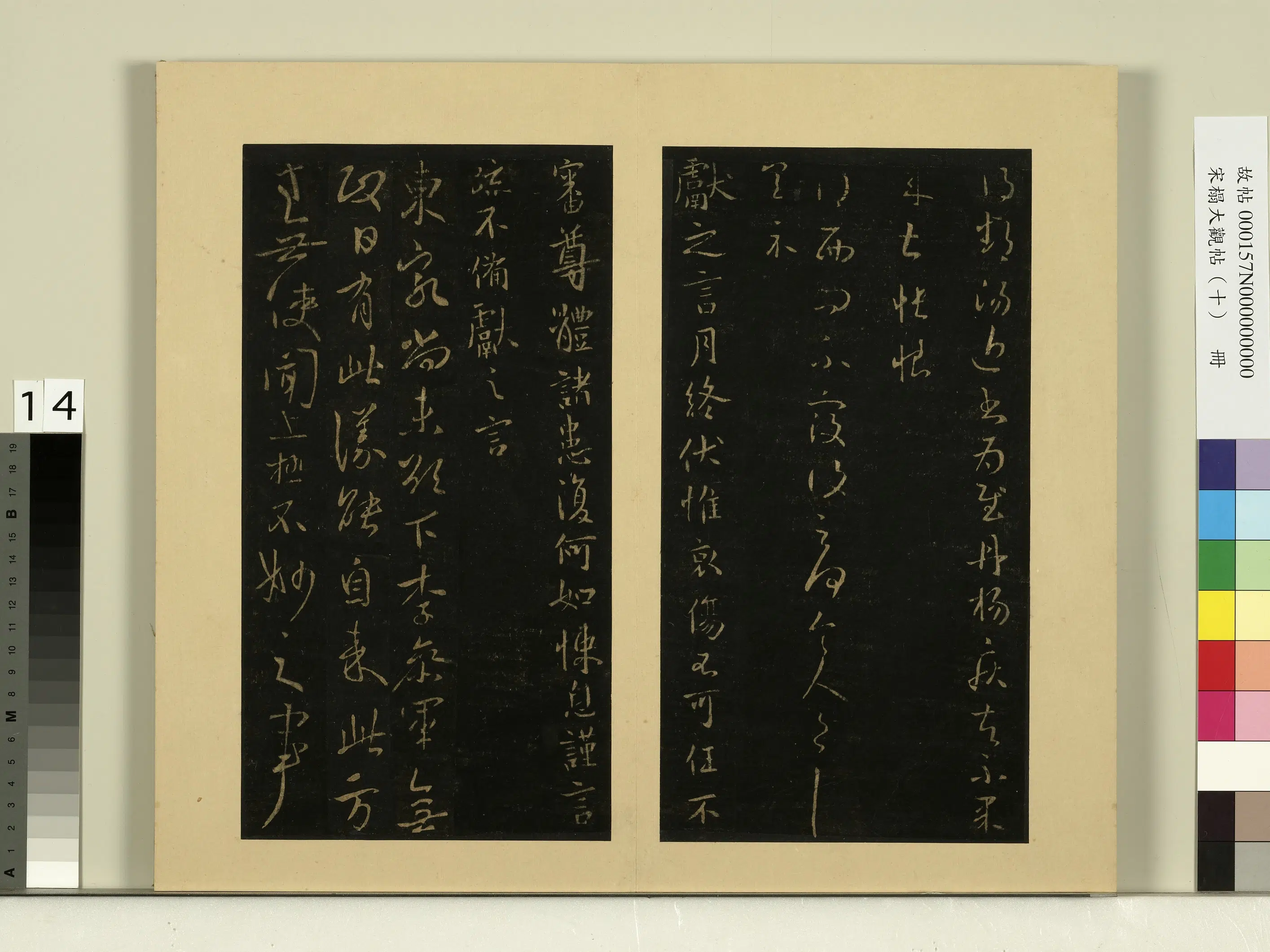 《宋榻大观帖(十)册》 第13张 《宋榻大观帖(十)册》 第13张