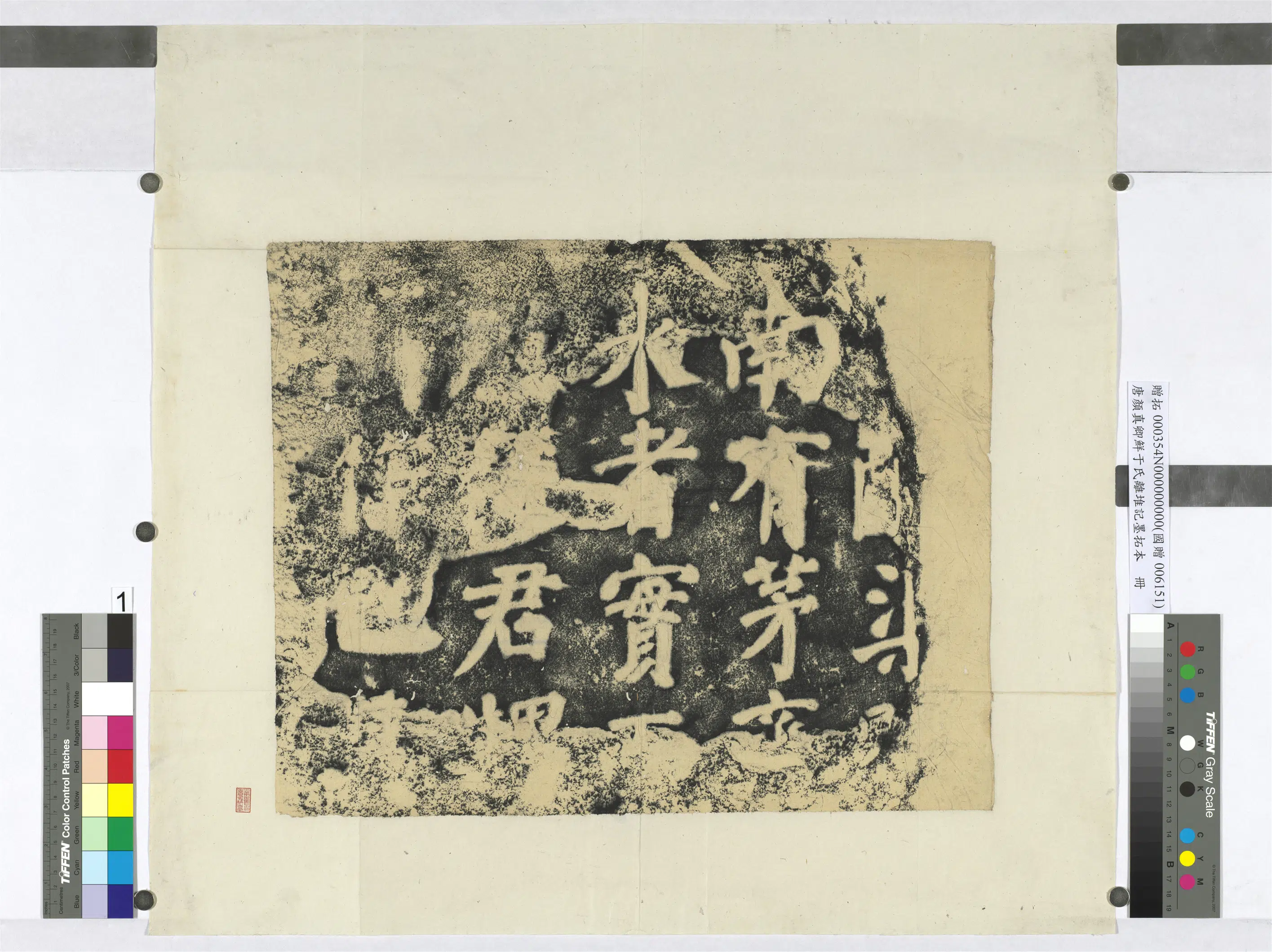 唐朝【颜真卿】《鲜于氏离堆记墨拓本册-5开》